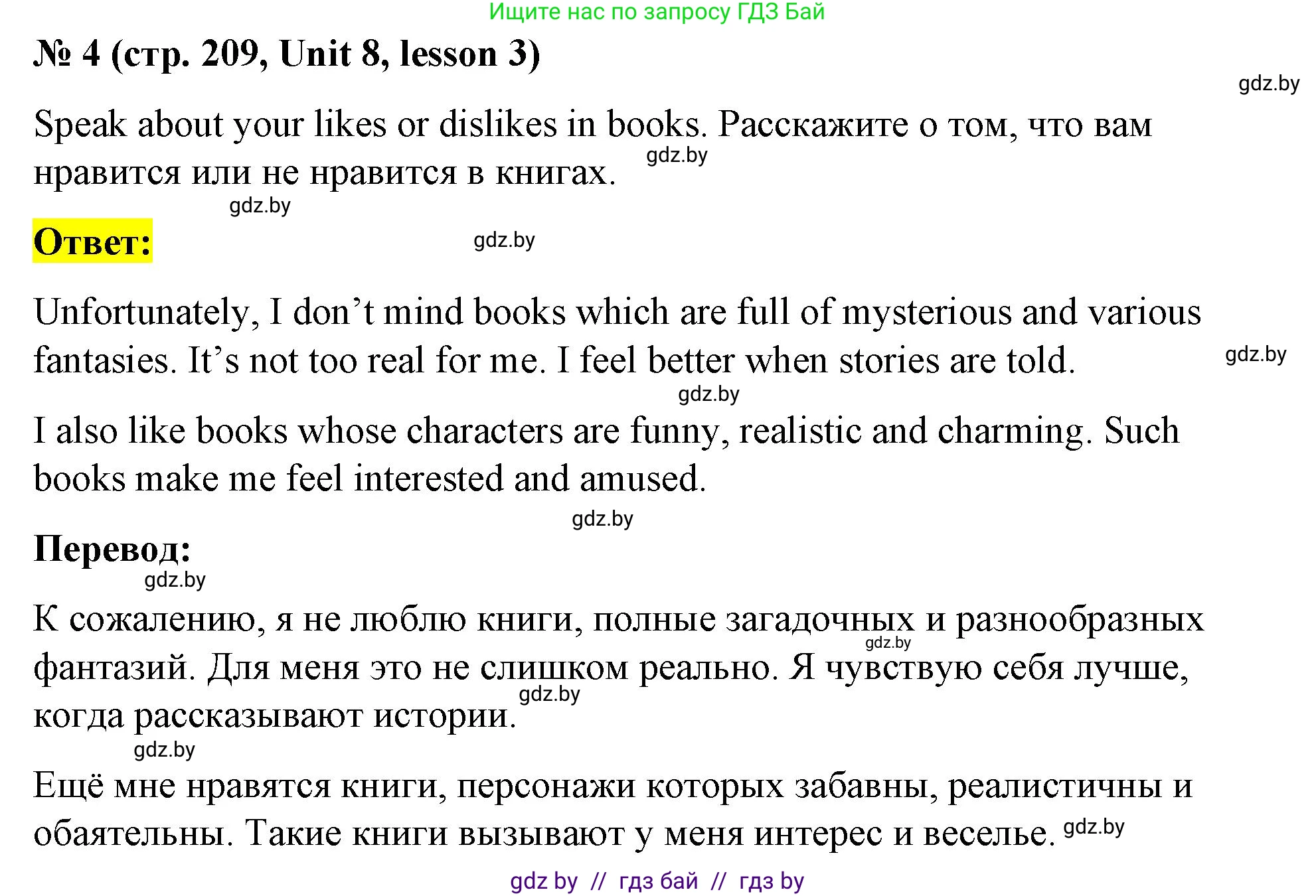 Английский язык (english), 8 класс Учебник, авторы: Лапицкая Людмила Михайловна (Lapitskaya Ludmila), Демченко Наталья Валентиновна, Калишевич Алла Ивановна, Юхнель Наталья Валентиновна, Волков Андрей Валерьевич, Севрюкова Татьяна Юрьевна, издательство Вышэйшая школа, Минск, 2021, бирюзового цвета, страница 209, номер 4, Решение