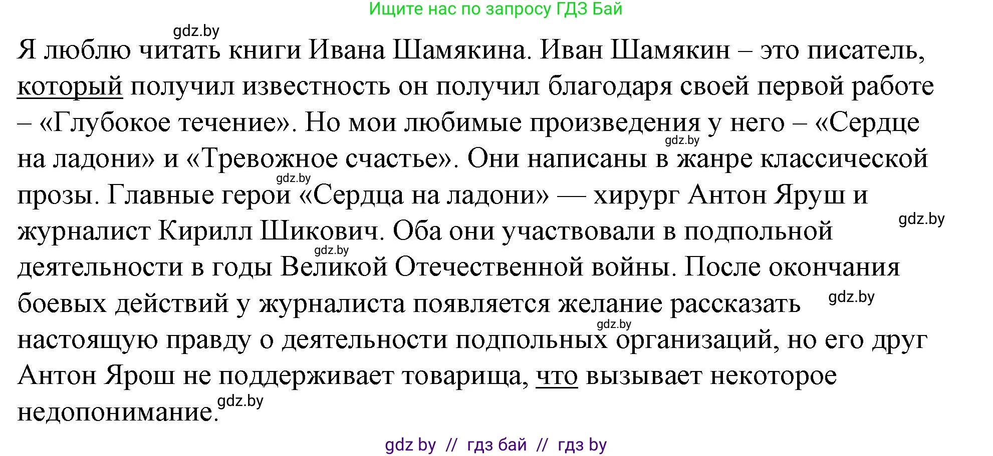 Английский язык (english), 8 класс Учебник, авторы: Лапицкая Людмила Михайловна (Lapitskaya Ludmila), Демченко Наталья Валентиновна, Калишевич Алла Ивановна, Юхнель Наталья Валентиновна, Волков Андрей Валерьевич, Севрюкова Татьяна Юрьевна, издательство Вышэйшая школа, Минск, 2021, бирюзового цвета, страница 210, номер 6, Решение (продолжение 2)