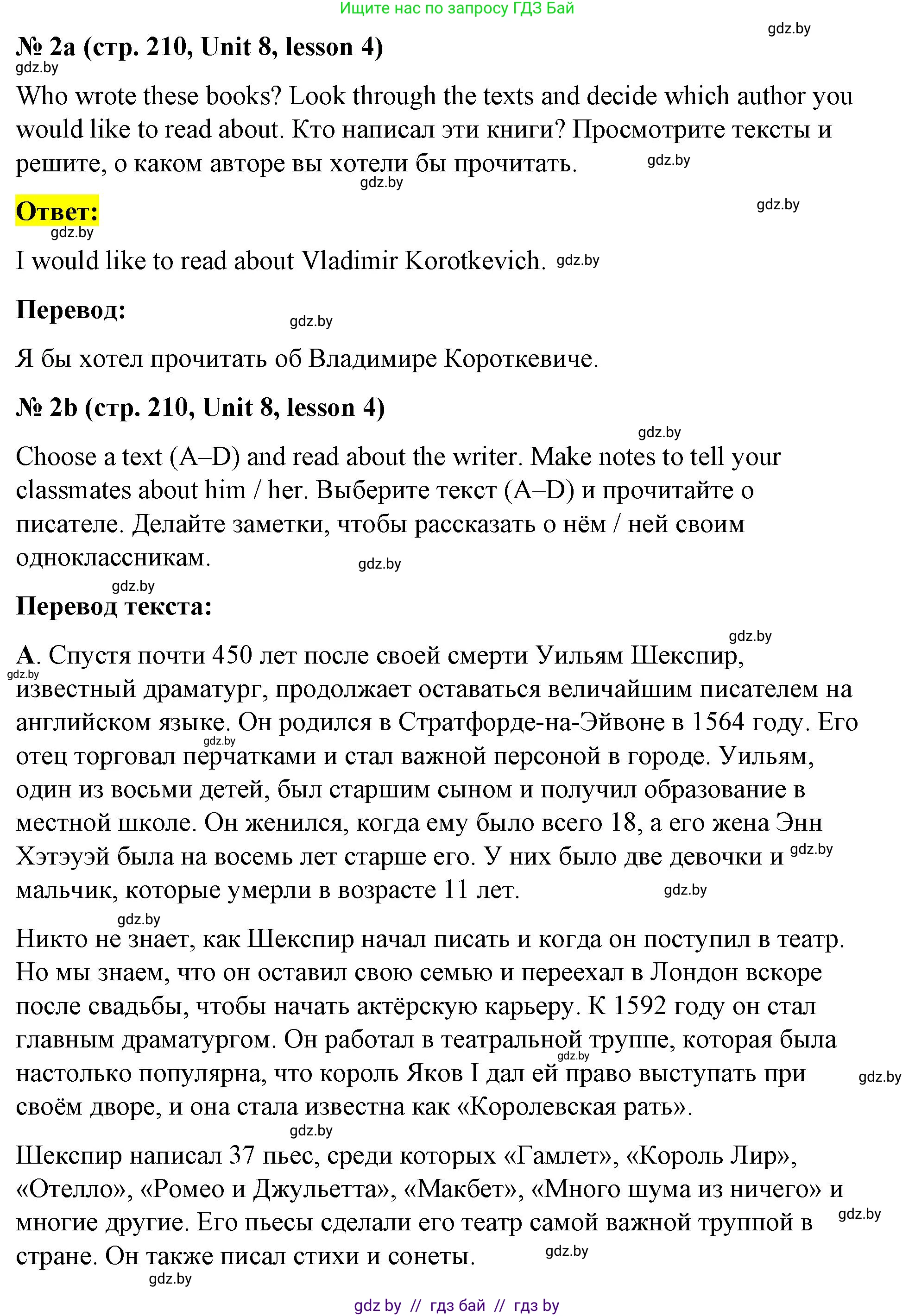 Английский язык (english), 8 класс Учебник, авторы: Лапицкая Людмила Михайловна (Lapitskaya Ludmila), Демченко Наталья Валентиновна, Калишевич Алла Ивановна, Юхнель Наталья Валентиновна, Волков Андрей Валерьевич, Севрюкова Татьяна Юрьевна, издательство Вышэйшая школа, Минск, 2021, бирюзового цвета, страница 210, номер 2, Решение