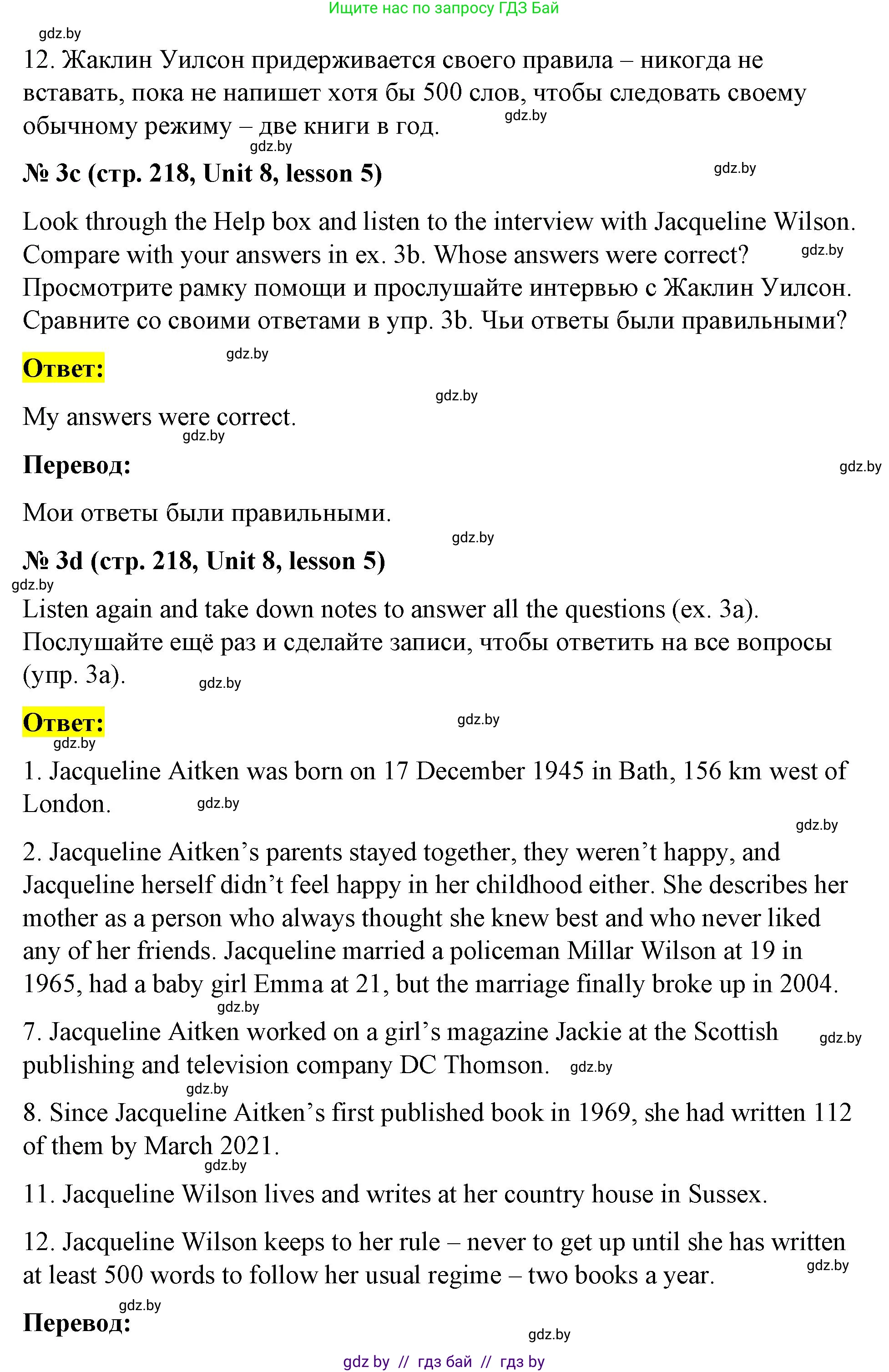 Английский язык (english), 8 класс Учебник, авторы: Лапицкая Людмила Михайловна (Lapitskaya Ludmila), Демченко Наталья Валентиновна, Калишевич Алла Ивановна, Юхнель Наталья Валентиновна, Волков Андрей Валерьевич, Севрюкова Татьяна Юрьевна, издательство Вышэйшая школа, Минск, 2021, бирюзового цвета, страница 217, номер 3, Решение (продолжение 4)