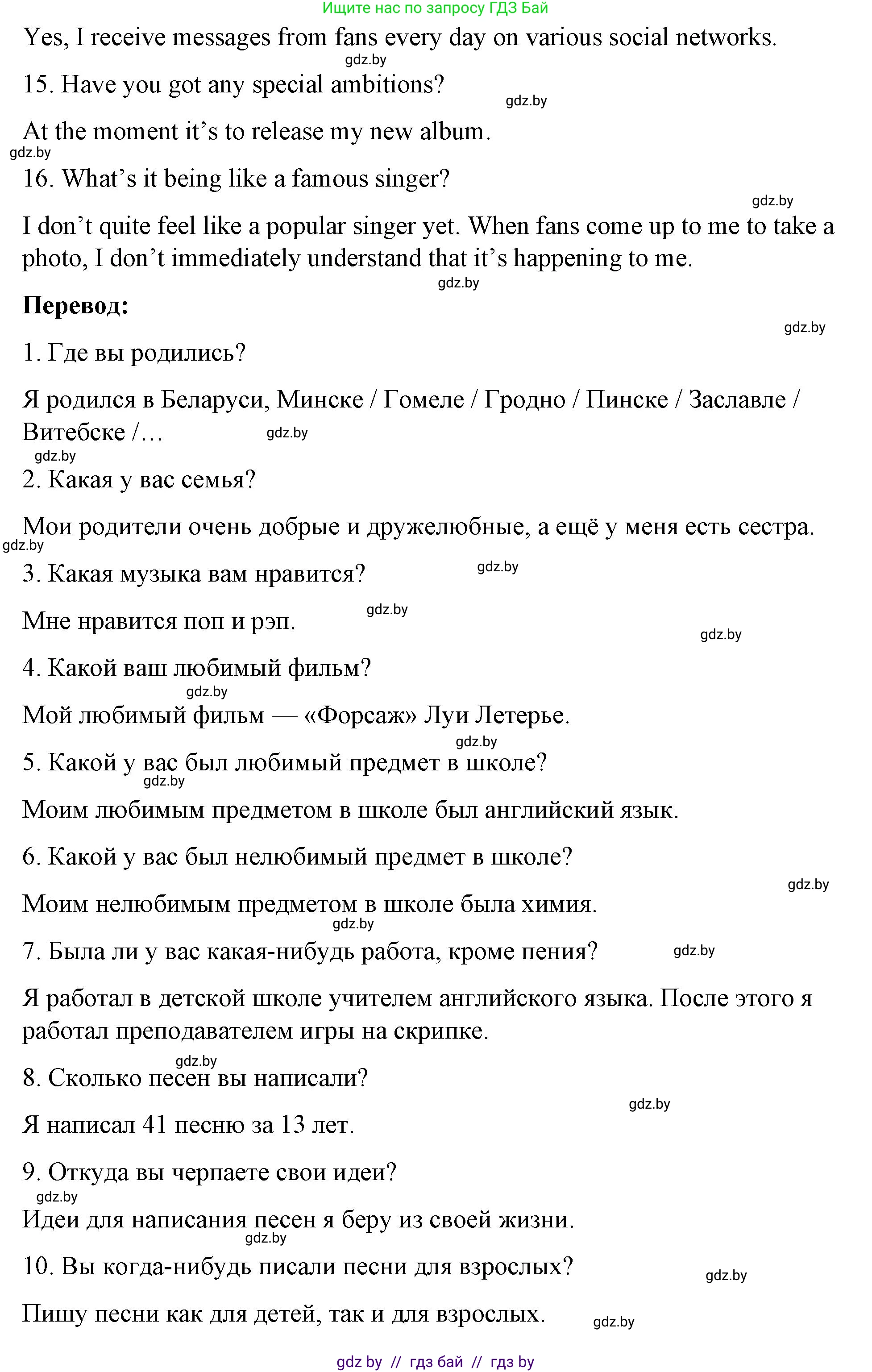Английский язык (english), 8 класс Учебник, авторы: Лапицкая Людмила Михайловна (Lapitskaya Ludmila), Демченко Наталья Валентиновна, Калишевич Алла Ивановна, Юхнель Наталья Валентиновна, Волков Андрей Валерьевич, Севрюкова Татьяна Юрьевна, издательство Вышэйшая школа, Минск, 2021, бирюзового цвета, страница 218, номер 5, Решение (продолжение 3)