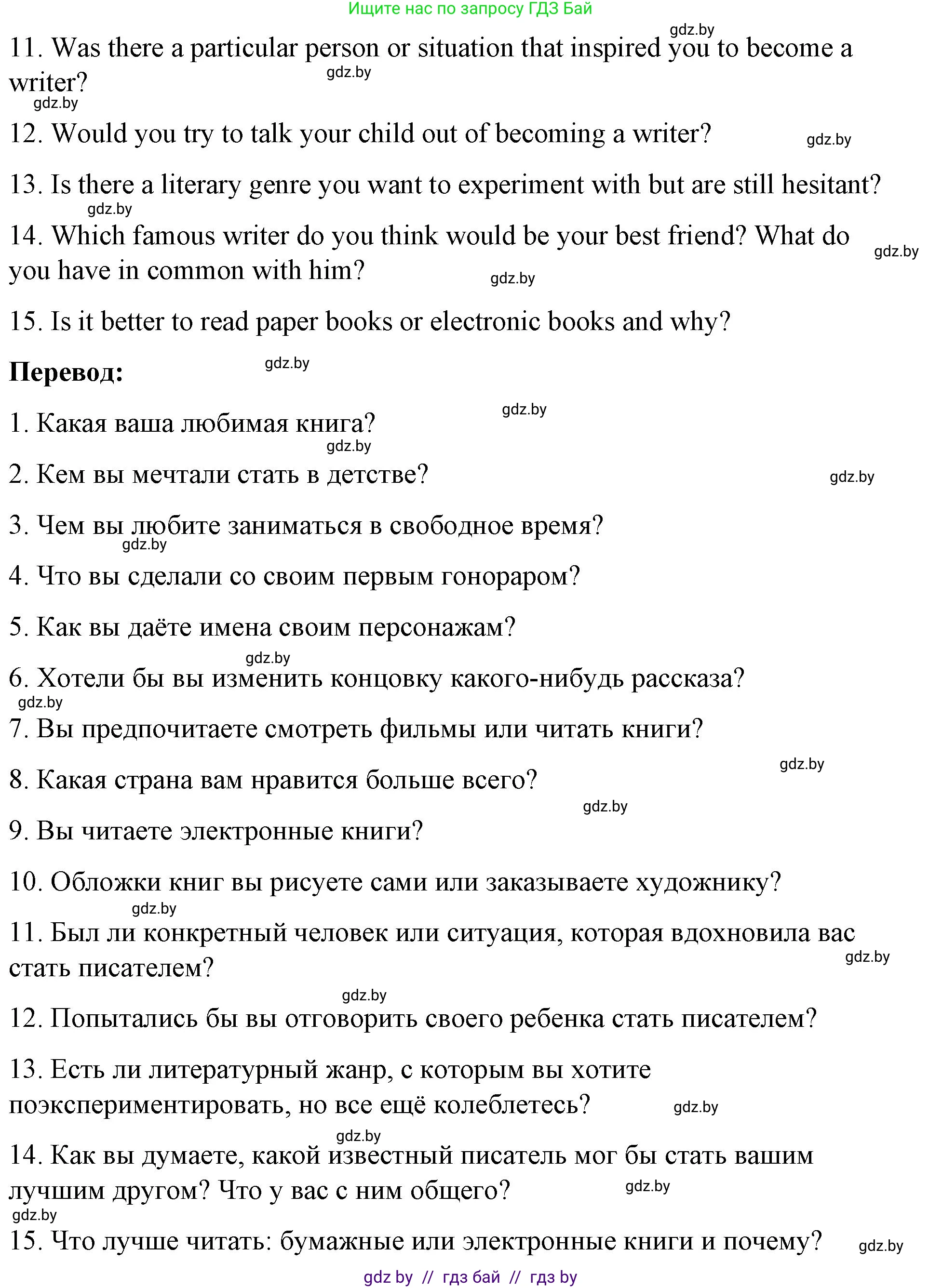 Английский язык (english), 8 класс Учебник, авторы: Лапицкая Людмила Михайловна (Lapitskaya Ludmila), Демченко Наталья Валентиновна, Калишевич Алла Ивановна, Юхнель Наталья Валентиновна, Волков Андрей Валерьевич, Севрюкова Татьяна Юрьевна, издательство Вышэйшая школа, Минск, 2021, бирюзового цвета, страница 218, номер 6, Решение (продолжение 2)
