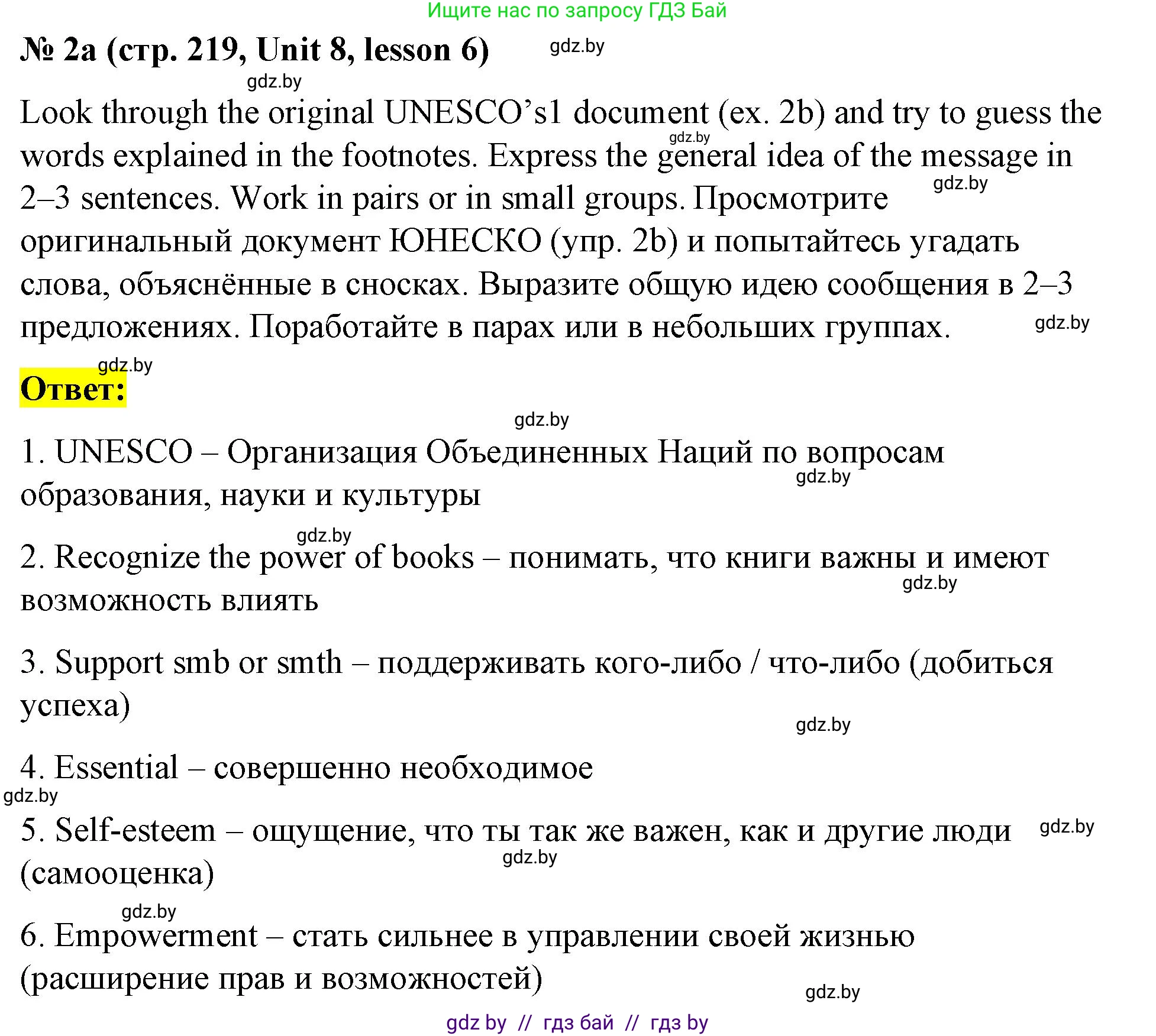 Английский язык (english), 8 класс Учебник, авторы: Лапицкая Людмила Михайловна (Lapitskaya Ludmila), Демченко Наталья Валентиновна, Калишевич Алла Ивановна, Юхнель Наталья Валентиновна, Волков Андрей Валерьевич, Севрюкова Татьяна Юрьевна, издательство Вышэйшая школа, Минск, 2021, бирюзового цвета, страница 219, номер 2, Решение