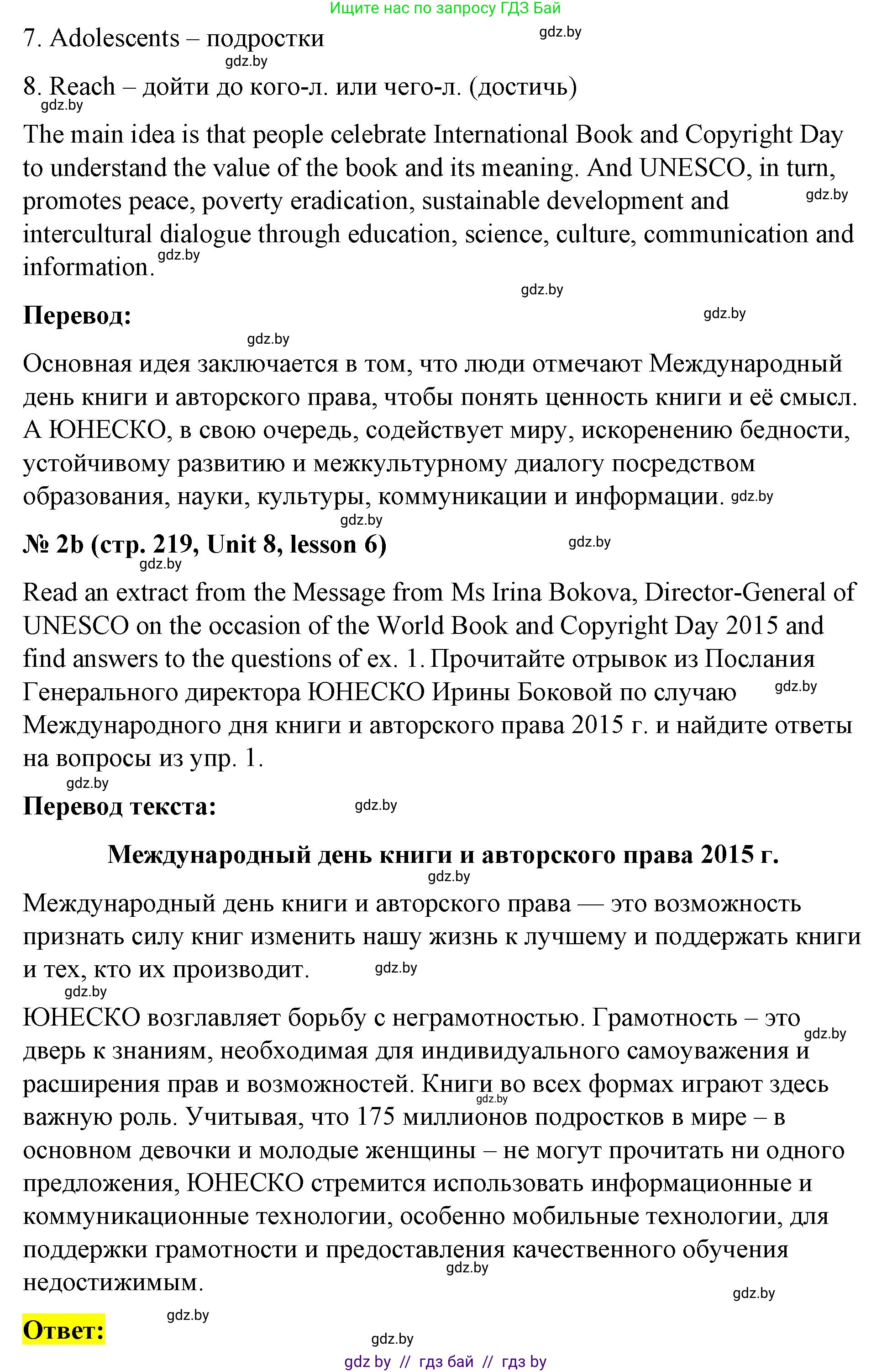 Английский язык (english), 8 класс Учебник, авторы: Лапицкая Людмила Михайловна (Lapitskaya Ludmila), Демченко Наталья Валентиновна, Калишевич Алла Ивановна, Юхнель Наталья Валентиновна, Волков Андрей Валерьевич, Севрюкова Татьяна Юрьевна, издательство Вышэйшая школа, Минск, 2021, бирюзового цвета, страница 219, номер 2, Решение (продолжение 2)