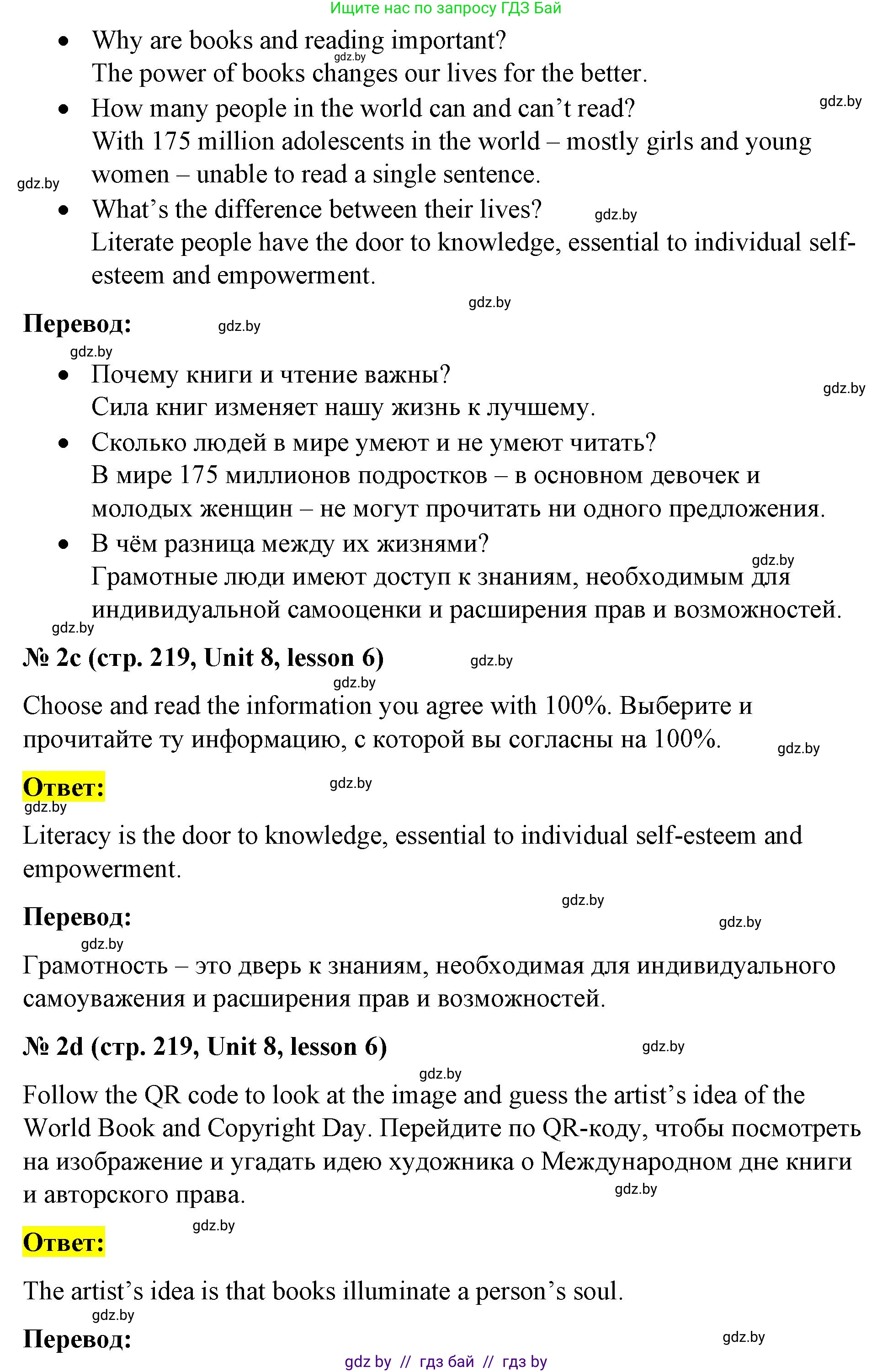 Английский язык (english), 8 класс Учебник, авторы: Лапицкая Людмила Михайловна (Lapitskaya Ludmila), Демченко Наталья Валентиновна, Калишевич Алла Ивановна, Юхнель Наталья Валентиновна, Волков Андрей Валерьевич, Севрюкова Татьяна Юрьевна, издательство Вышэйшая школа, Минск, 2021, бирюзового цвета, страница 219, номер 2, Решение (продолжение 3)