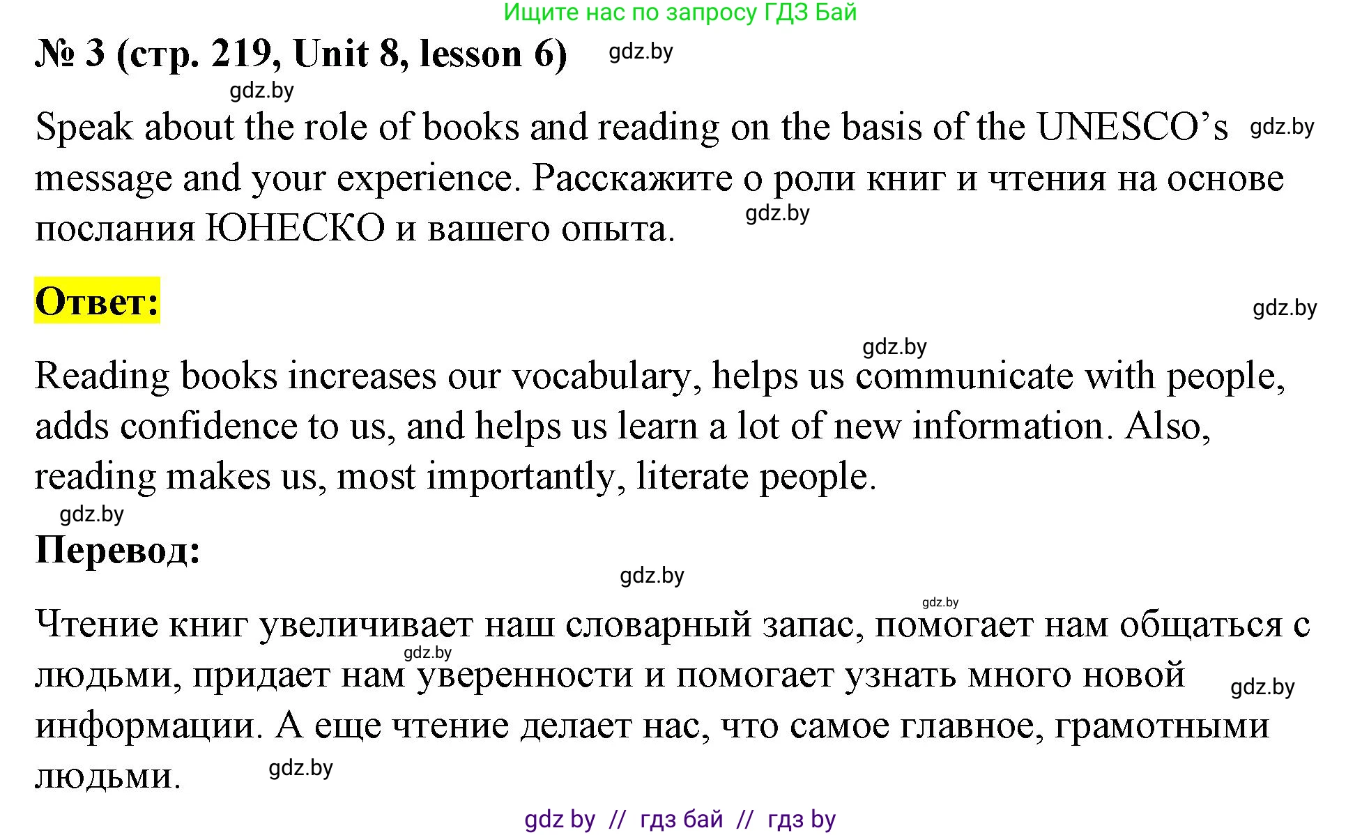 Английский язык (english), 8 класс Учебник, авторы: Лапицкая Людмила Михайловна (Lapitskaya Ludmila), Демченко Наталья Валентиновна, Калишевич Алла Ивановна, Юхнель Наталья Валентиновна, Волков Андрей Валерьевич, Севрюкова Татьяна Юрьевна, издательство Вышэйшая школа, Минск, 2021, бирюзового цвета, страница 219, номер 3, Решение