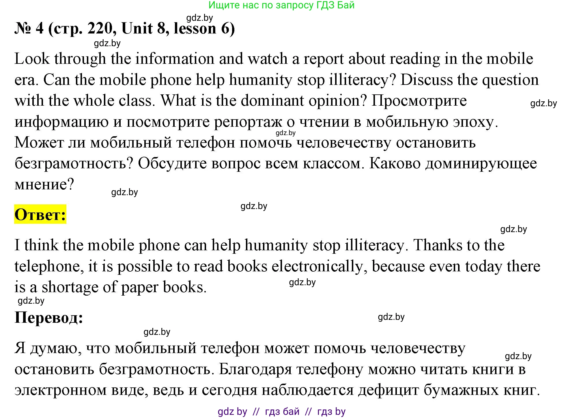 Английский язык (english), 8 класс Учебник, авторы: Лапицкая Людмила Михайловна (Lapitskaya Ludmila), Демченко Наталья Валентиновна, Калишевич Алла Ивановна, Юхнель Наталья Валентиновна, Волков Андрей Валерьевич, Севрюкова Татьяна Юрьевна, издательство Вышэйшая школа, Минск, 2021, бирюзового цвета, страница 220, номер 4, Решение