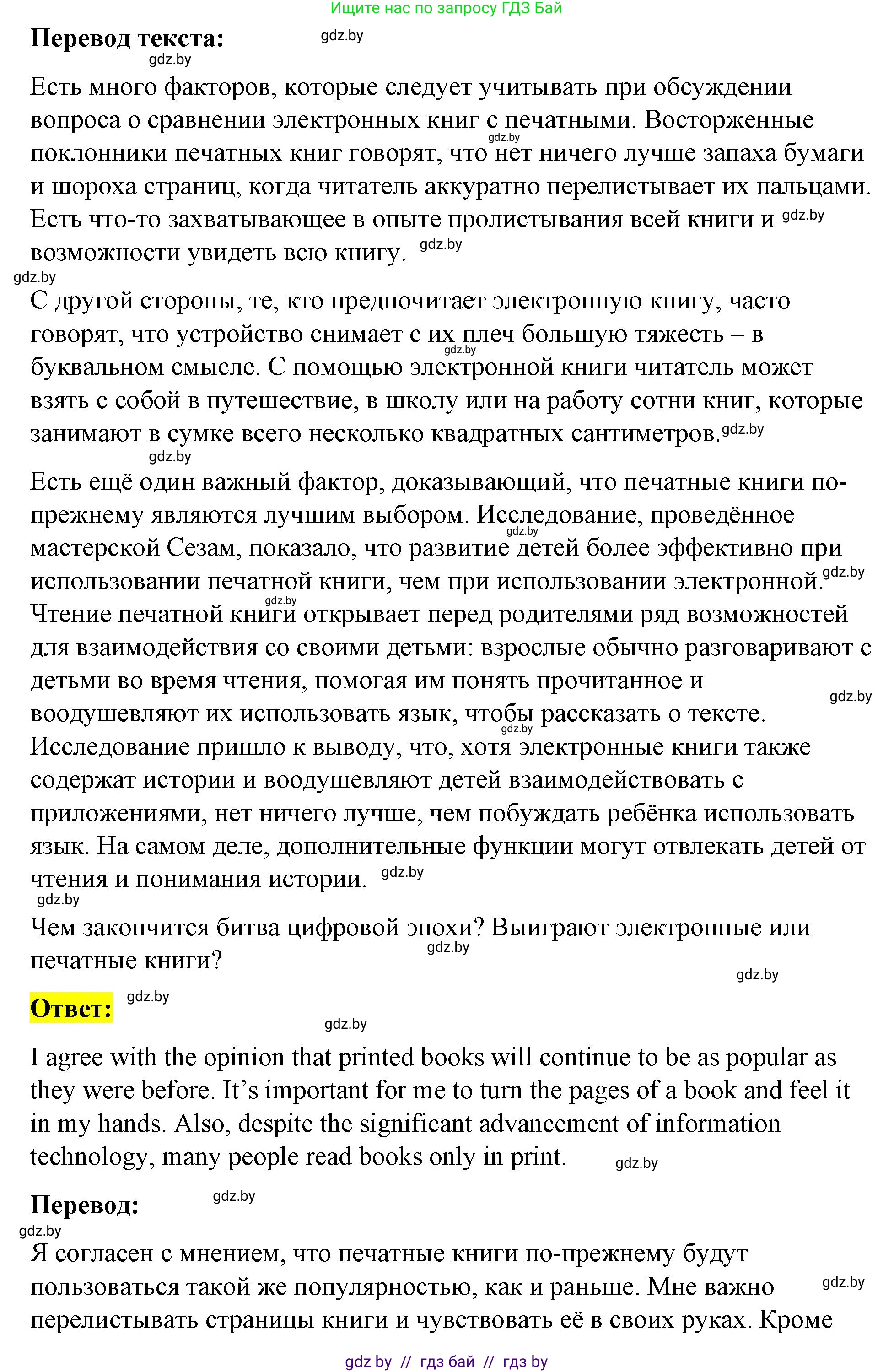 Английский язык (english), 8 класс Учебник, авторы: Лапицкая Людмила Михайловна (Lapitskaya Ludmila), Демченко Наталья Валентиновна, Калишевич Алла Ивановна, Юхнель Наталья Валентиновна, Волков Андрей Валерьевич, Севрюкова Татьяна Юрьевна, издательство Вышэйшая школа, Минск, 2021, бирюзового цвета, страница 220, номер 5, Решение (продолжение 2)