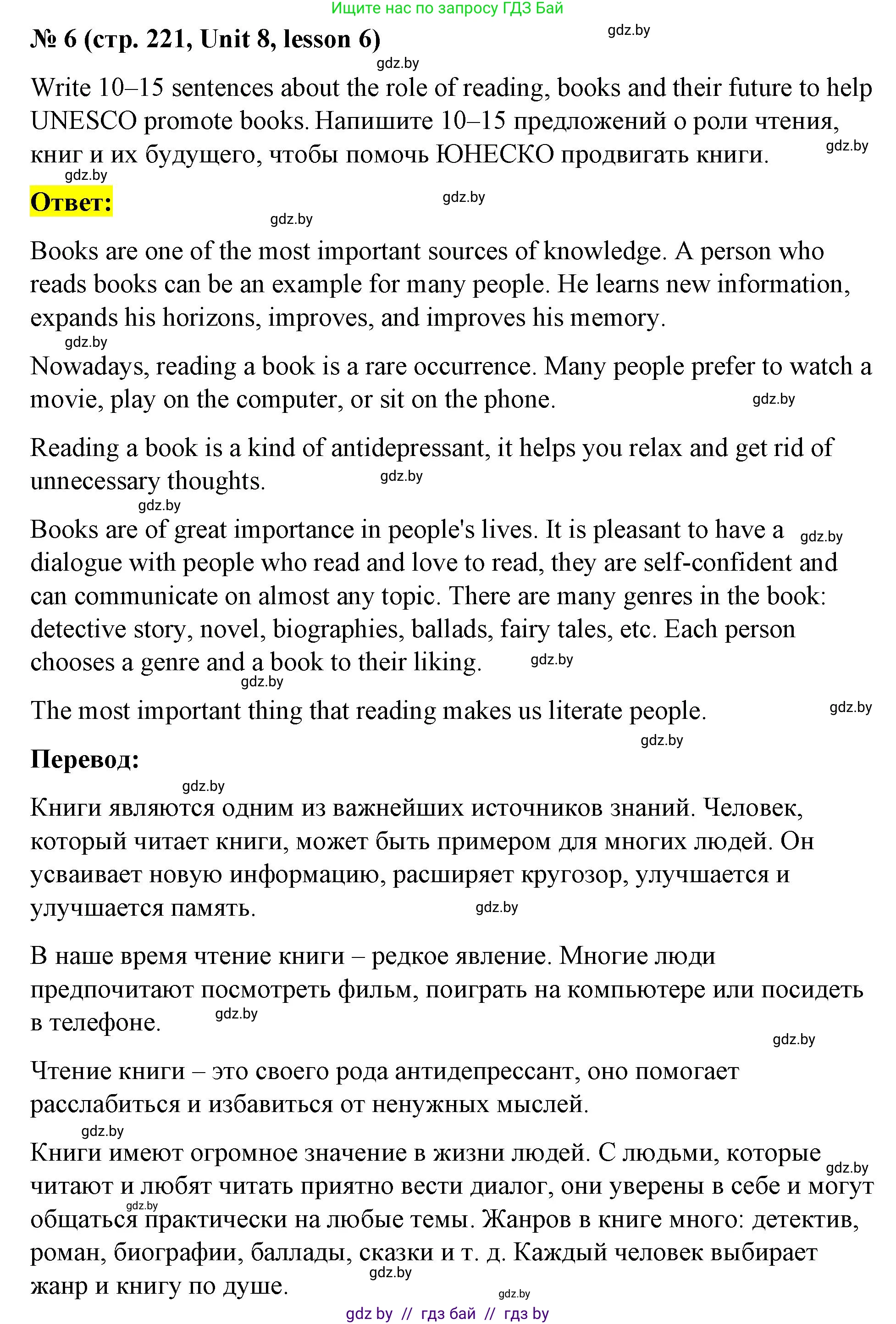 Английский язык (english), 8 класс Учебник, авторы: Лапицкая Людмила Михайловна (Lapitskaya Ludmila), Демченко Наталья Валентиновна, Калишевич Алла Ивановна, Юхнель Наталья Валентиновна, Волков Андрей Валерьевич, Севрюкова Татьяна Юрьевна, издательство Вышэйшая школа, Минск, 2021, бирюзового цвета, страница 221, номер 6, Решение