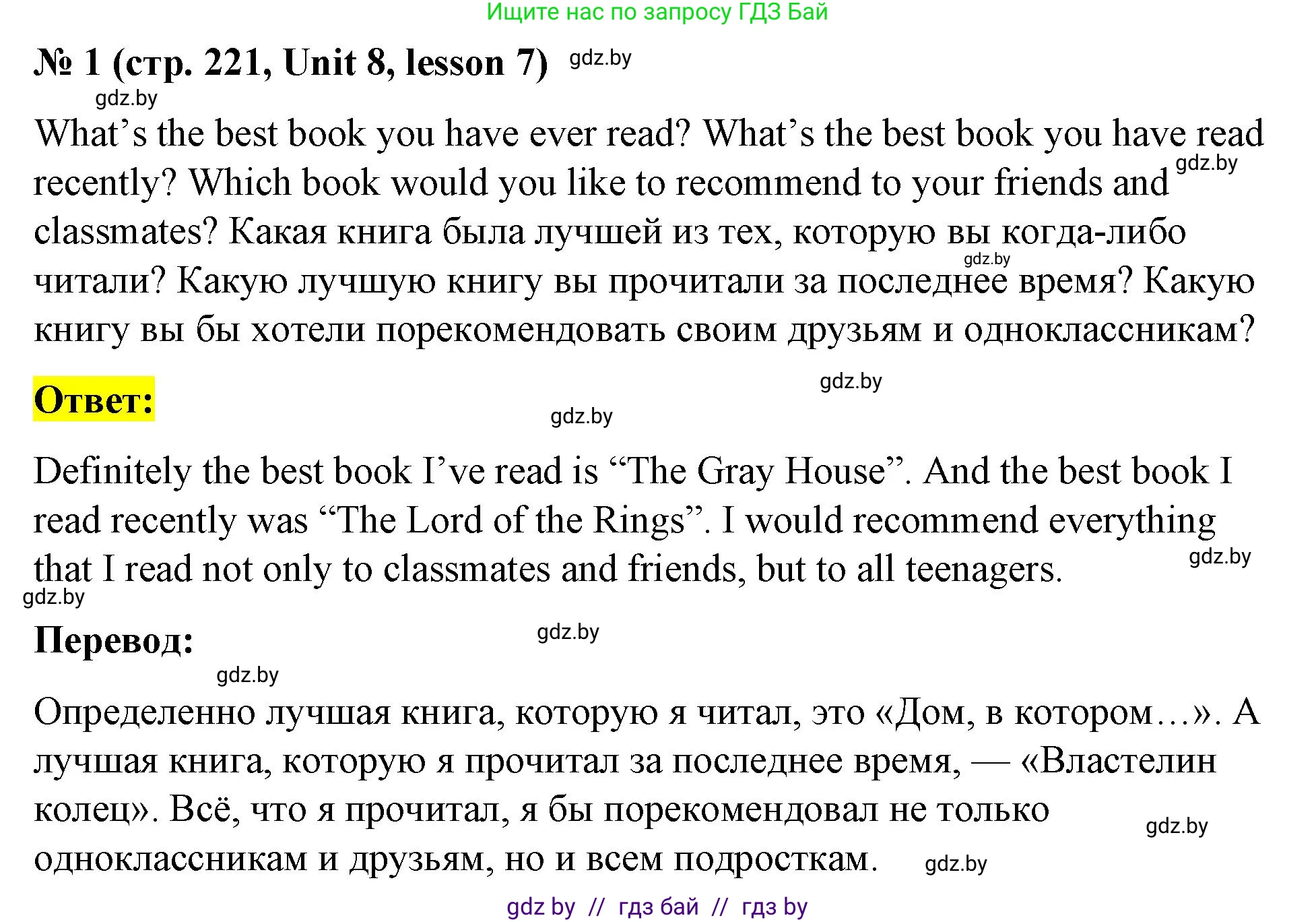Английский язык (english), 8 класс Учебник, авторы: Лапицкая Людмила Михайловна (Lapitskaya Ludmila), Демченко Наталья Валентиновна, Калишевич Алла Ивановна, Юхнель Наталья Валентиновна, Волков Андрей Валерьевич, Севрюкова Татьяна Юрьевна, издательство Вышэйшая школа, Минск, 2021, бирюзового цвета, страница 221, номер 1, Решение