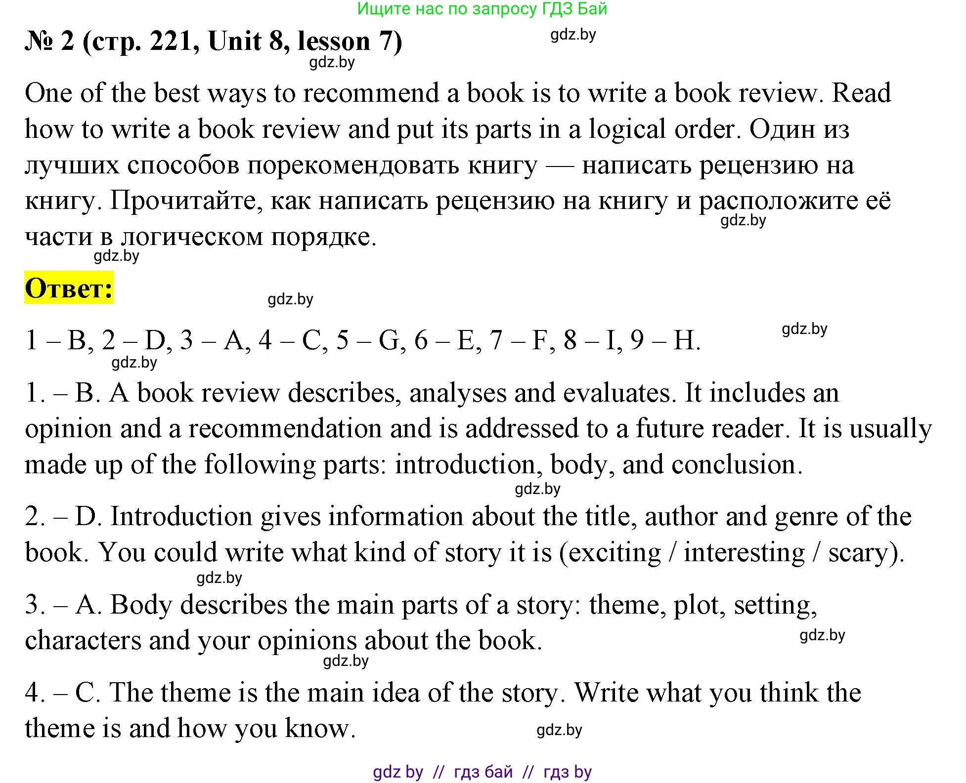 Английский язык (english), 8 класс Учебник, авторы: Лапицкая Людмила Михайловна (Lapitskaya Ludmila), Демченко Наталья Валентиновна, Калишевич Алла Ивановна, Юхнель Наталья Валентиновна, Волков Андрей Валерьевич, Севрюкова Татьяна Юрьевна, издательство Вышэйшая школа, Минск, 2021, бирюзового цвета, страница 221, номер 2, Решение