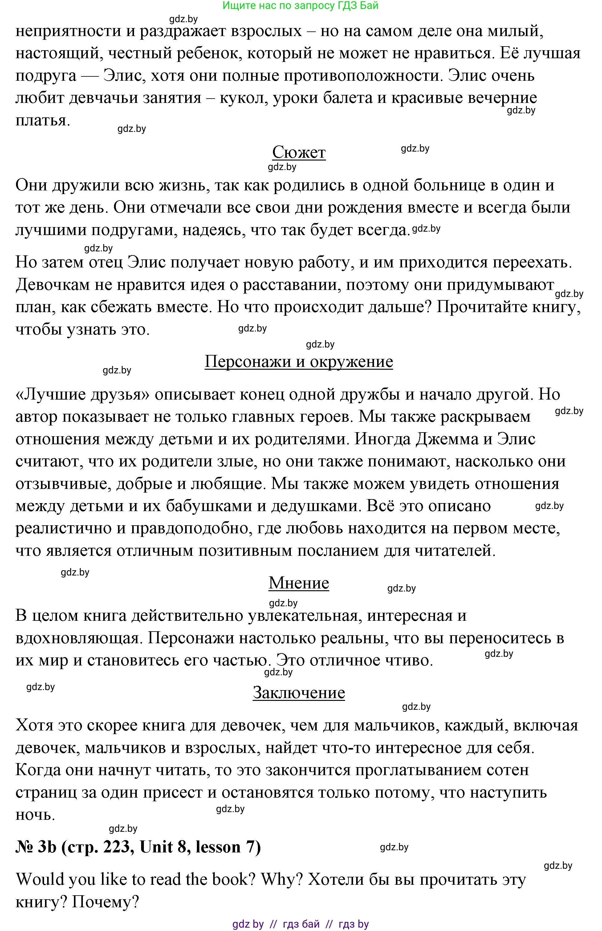 Английский язык (english), 8 класс Учебник, авторы: Лапицкая Людмила Михайловна (Lapitskaya Ludmila), Демченко Наталья Валентиновна, Калишевич Алла Ивановна, Юхнель Наталья Валентиновна, Волков Андрей Валерьевич, Севрюкова Татьяна Юрьевна, издательство Вышэйшая школа, Минск, 2021, бирюзового цвета, страница 222, номер 3, Решение (продолжение 3)