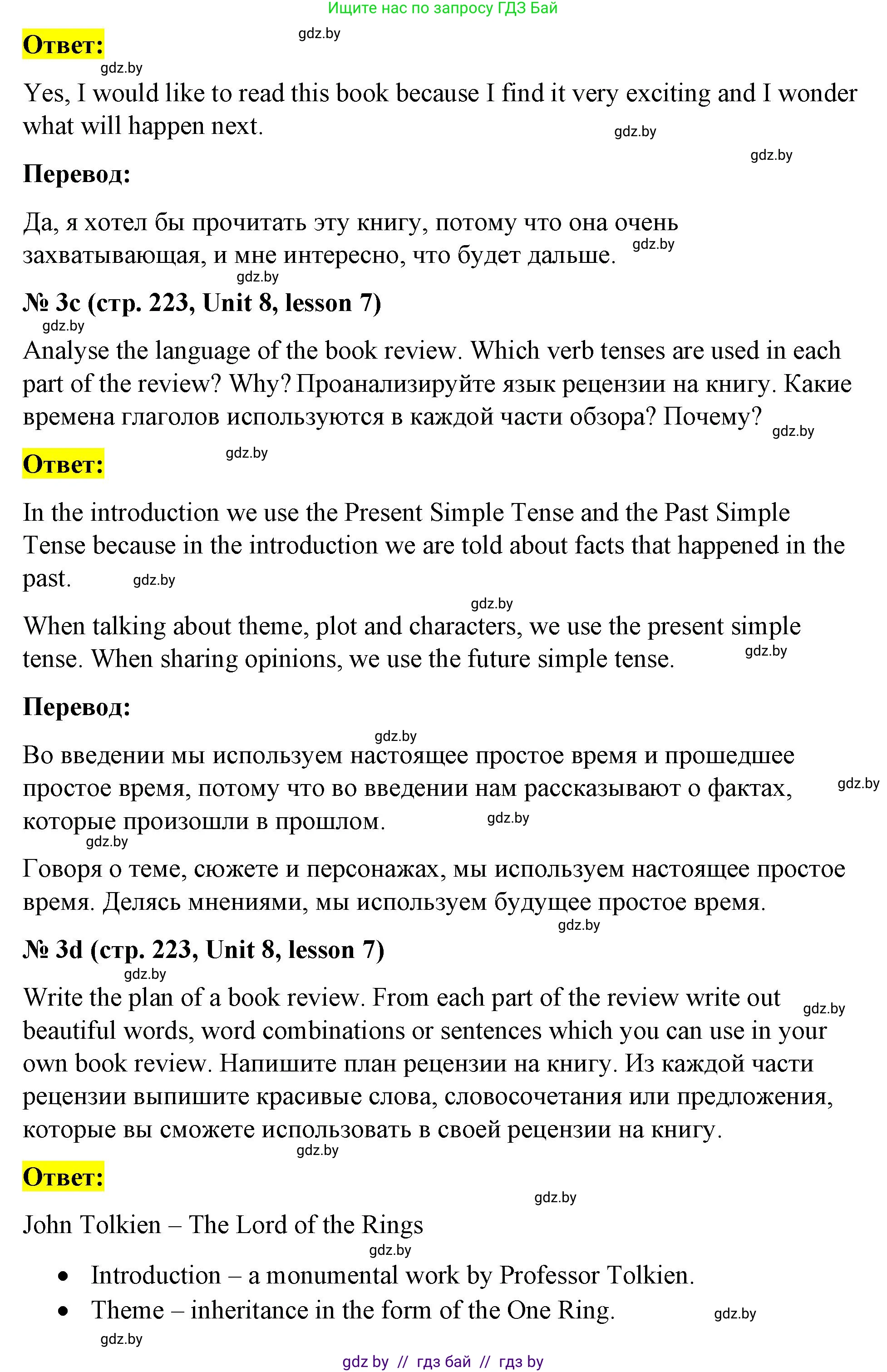 Английский язык (english), 8 класс Учебник, авторы: Лапицкая Людмила Михайловна (Lapitskaya Ludmila), Демченко Наталья Валентиновна, Калишевич Алла Ивановна, Юхнель Наталья Валентиновна, Волков Андрей Валерьевич, Севрюкова Татьяна Юрьевна, издательство Вышэйшая школа, Минск, 2021, бирюзового цвета, страница 222, номер 3, Решение (продолжение 4)