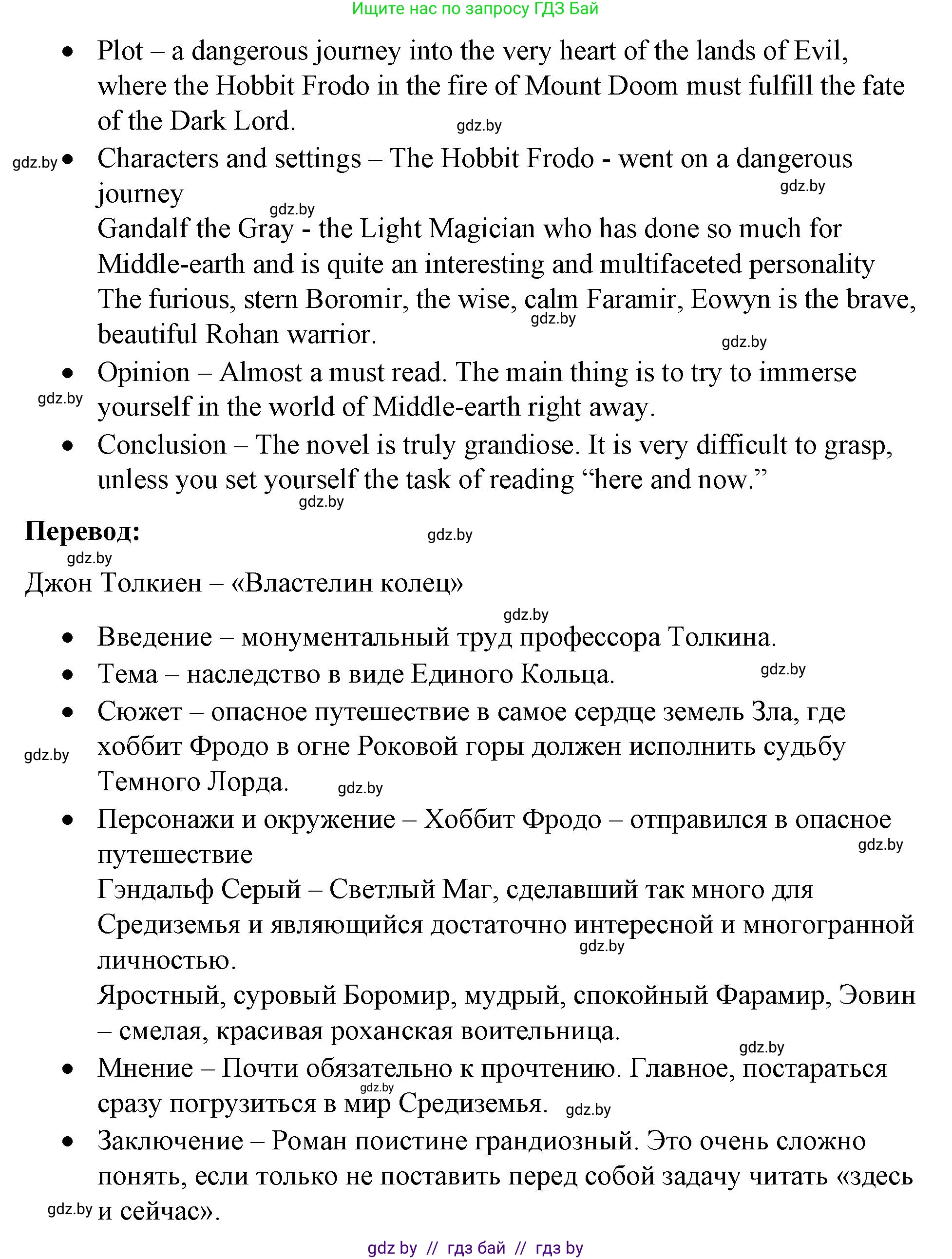 Английский язык (english), 8 класс Учебник, авторы: Лапицкая Людмила Михайловна (Lapitskaya Ludmila), Демченко Наталья Валентиновна, Калишевич Алла Ивановна, Юхнель Наталья Валентиновна, Волков Андрей Валерьевич, Севрюкова Татьяна Юрьевна, издательство Вышэйшая школа, Минск, 2021, бирюзового цвета, страница 222, номер 3, Решение (продолжение 5)