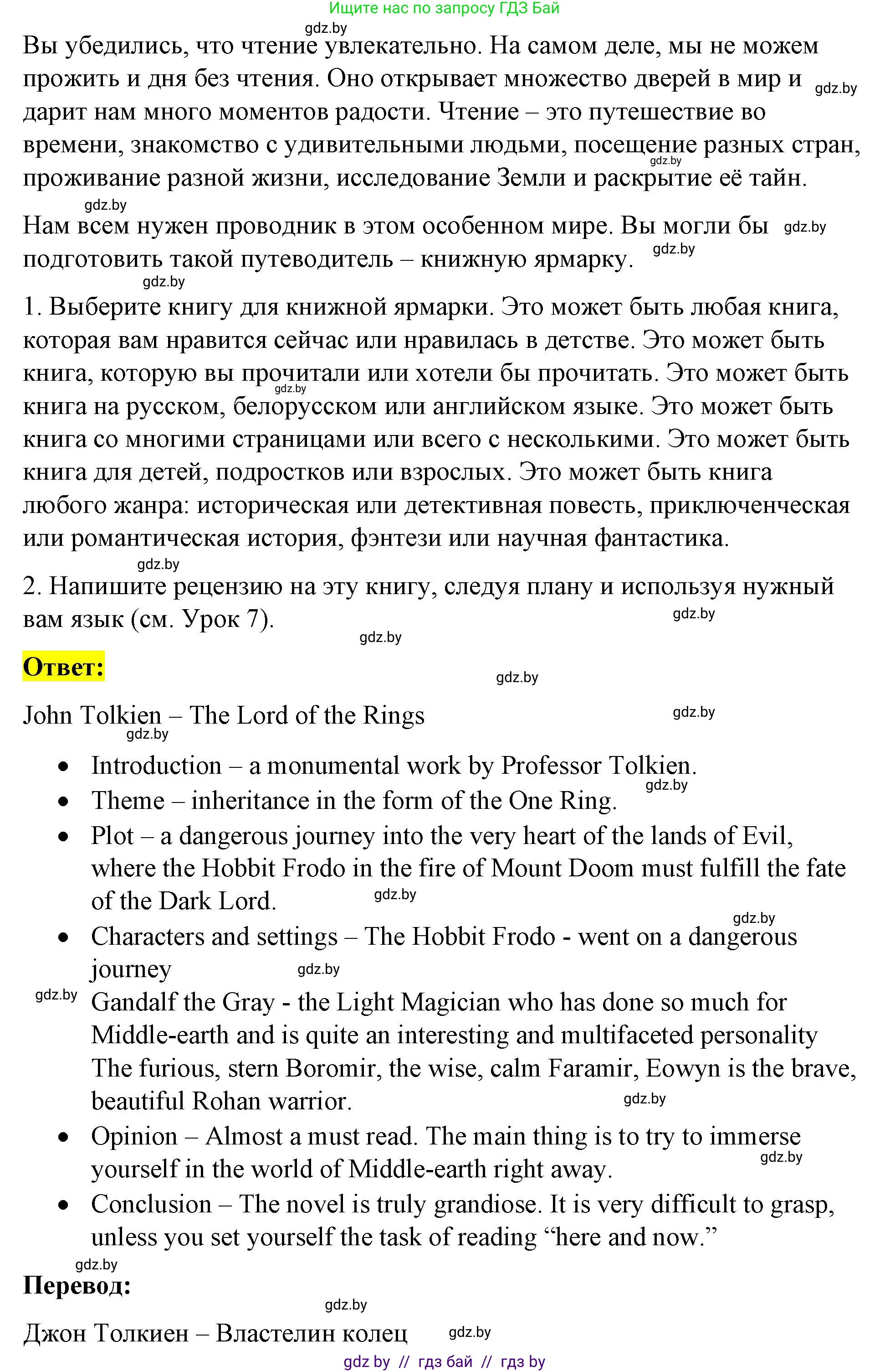 Английский язык (english), 8 класс Учебник, авторы: Лапицкая Людмила Михайловна (Lapitskaya Ludmila), Демченко Наталья Валентиновна, Калишевич Алла Ивановна, Юхнель Наталья Валентиновна, Волков Андрей Валерьевич, Севрюкова Татьяна Юрьевна, издательство Вышэйшая школа, Минск, 2021, бирюзового цвета, страница 224, Решение (продолжение 2)