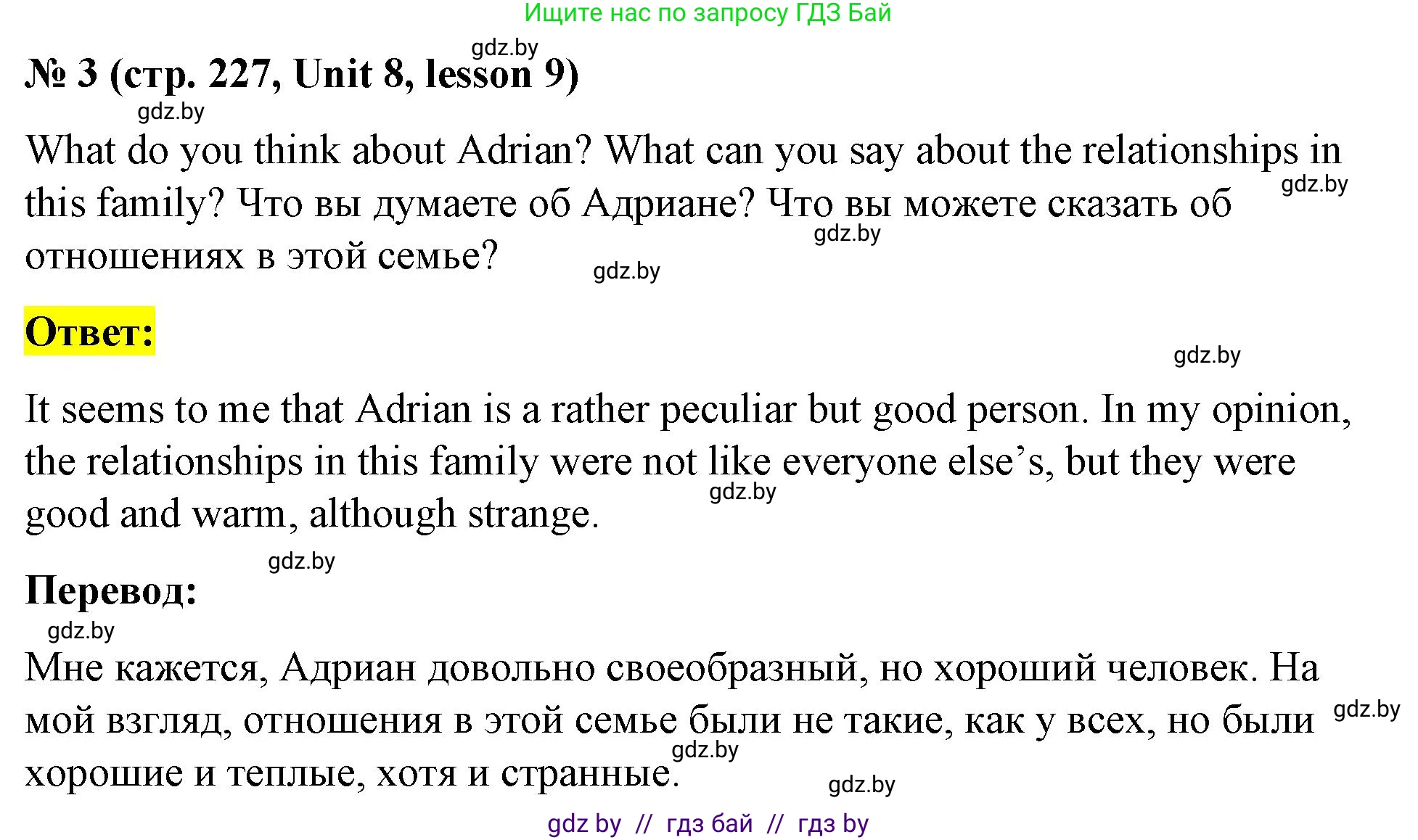 Английский язык (english), 8 класс Учебник, авторы: Лапицкая Людмила Михайловна (Lapitskaya Ludmila), Демченко Наталья Валентиновна, Калишевич Алла Ивановна, Юхнель Наталья Валентиновна, Волков Андрей Валерьевич, Севрюкова Татьяна Юрьевна, издательство Вышэйшая школа, Минск, 2021, бирюзового цвета, страница 227, номер 3, Решение