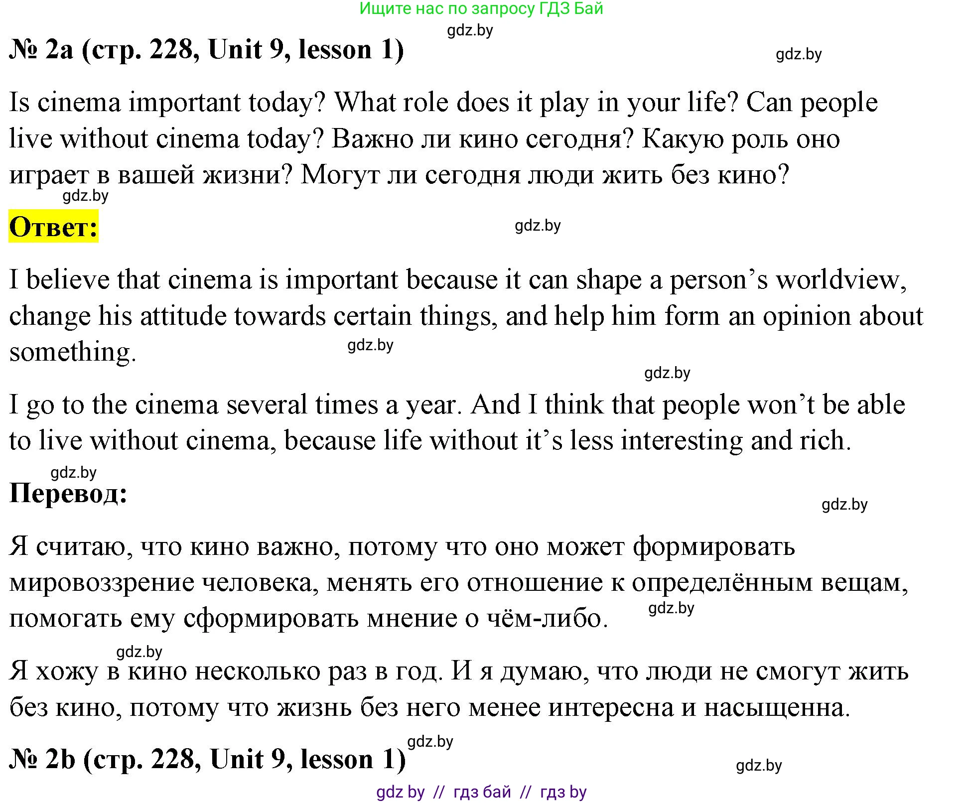 Английский язык (english), 8 класс Учебник, авторы: Лапицкая Людмила Михайловна (Lapitskaya Ludmila), Демченко Наталья Валентиновна, Калишевич Алла Ивановна, Юхнель Наталья Валентиновна, Волков Андрей Валерьевич, Севрюкова Татьяна Юрьевна, издательство Вышэйшая школа, Минск, 2021, бирюзового цвета, страница 228, номер 2, Решение