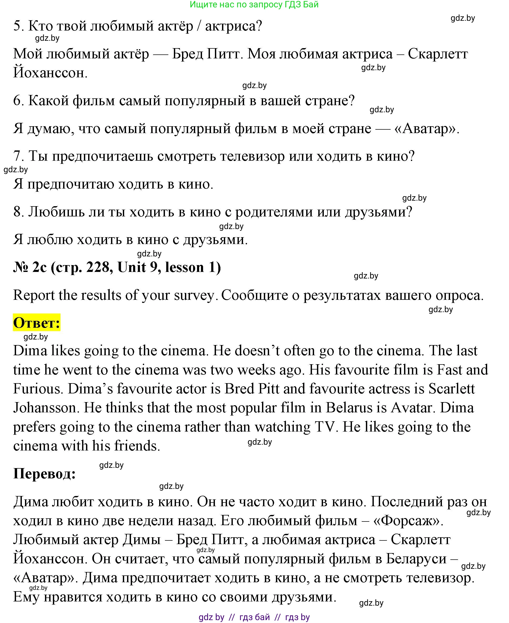 Английский язык (english), 8 класс Учебник, авторы: Лапицкая Людмила Михайловна (Lapitskaya Ludmila), Демченко Наталья Валентиновна, Калишевич Алла Ивановна, Юхнель Наталья Валентиновна, Волков Андрей Валерьевич, Севрюкова Татьяна Юрьевна, издательство Вышэйшая школа, Минск, 2021, бирюзового цвета, страница 228, номер 2, Решение (продолжение 3)