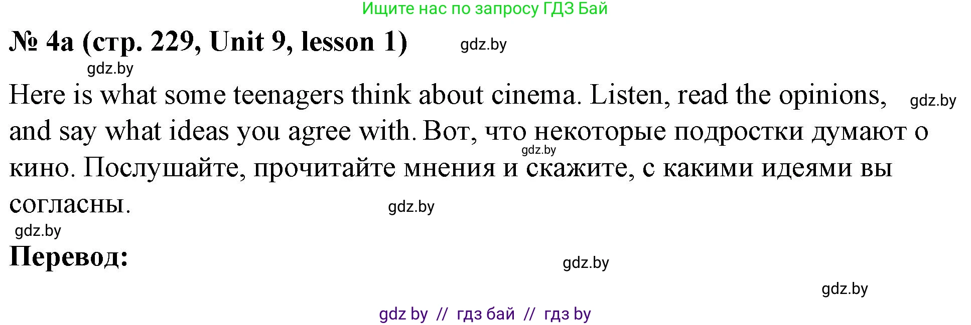 Английский язык (english), 8 класс Учебник, авторы: Лапицкая Людмила Михайловна (Lapitskaya Ludmila), Демченко Наталья Валентиновна, Калишевич Алла Ивановна, Юхнель Наталья Валентиновна, Волков Андрей Валерьевич, Севрюкова Татьяна Юрьевна, издательство Вышэйшая школа, Минск, 2021, бирюзового цвета, страница 229, номер 4, Решение