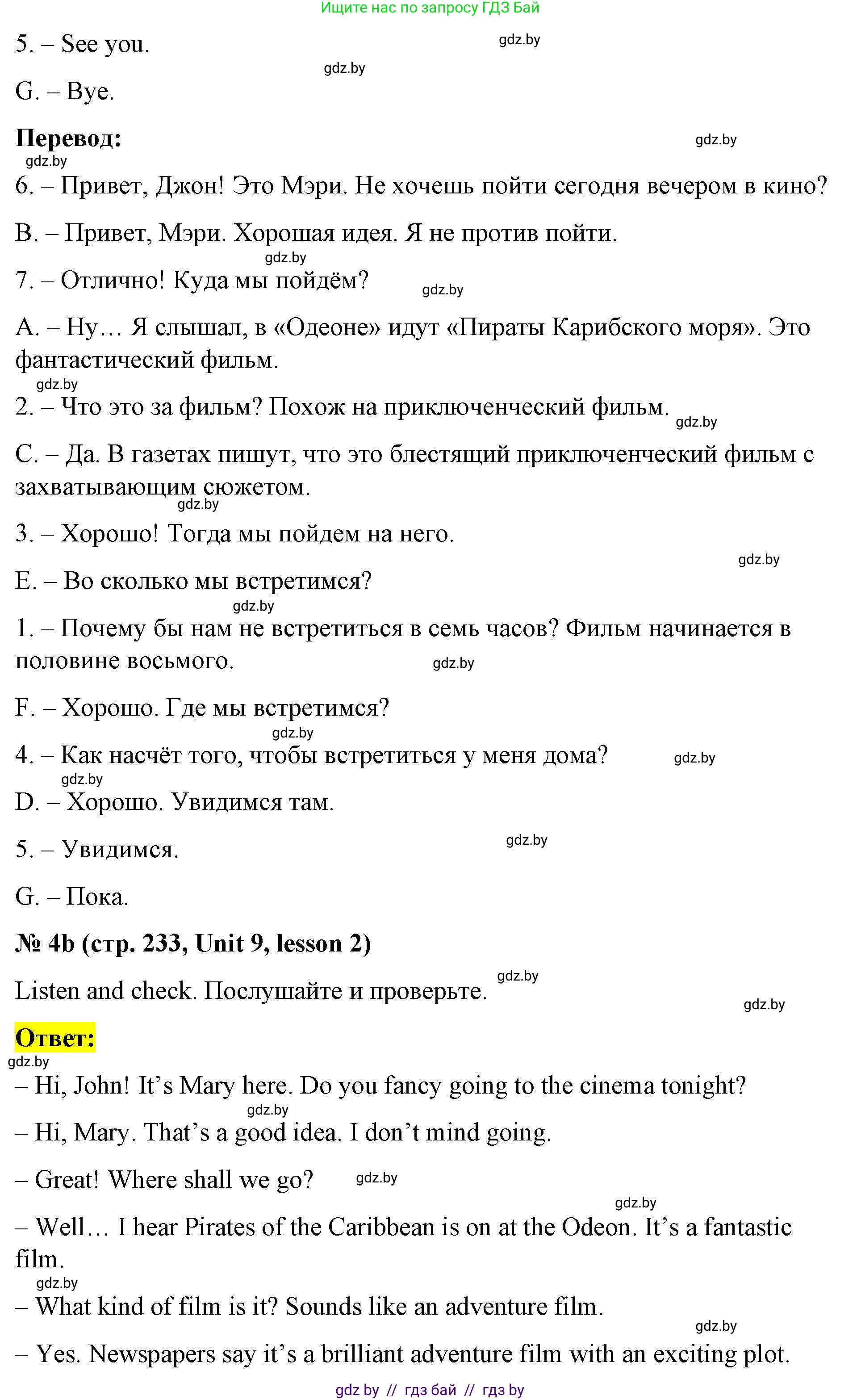 Английский язык (english), 8 класс Учебник, авторы: Лапицкая Людмила Михайловна (Lapitskaya Ludmila), Демченко Наталья Валентиновна, Калишевич Алла Ивановна, Юхнель Наталья Валентиновна, Волков Андрей Валерьевич, Севрюкова Татьяна Юрьевна, издательство Вышэйшая школа, Минск, 2021, бирюзового цвета, страница 232, номер 4, Решение (продолжение 2)