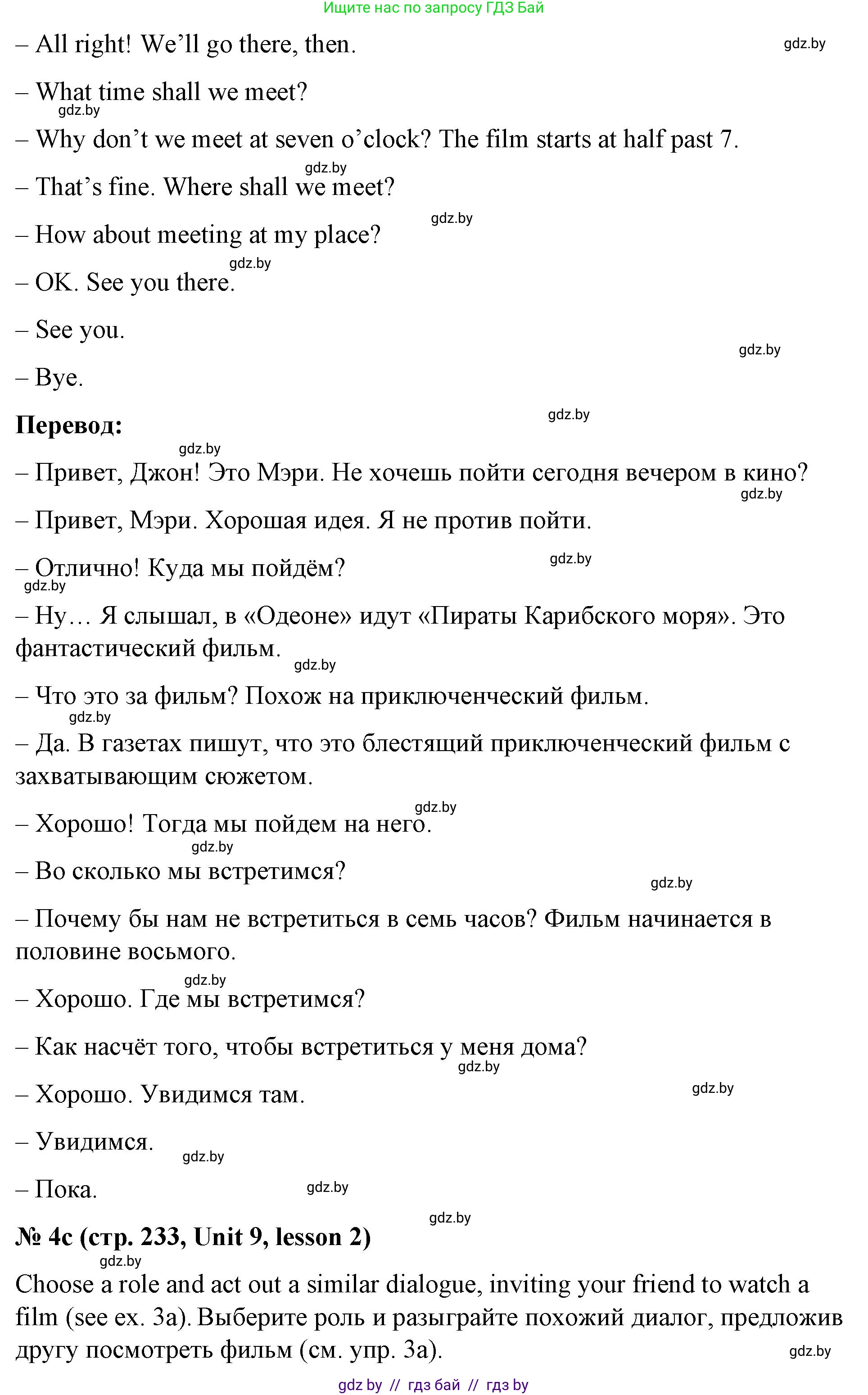 Английский язык (english), 8 класс Учебник, авторы: Лапицкая Людмила Михайловна (Lapitskaya Ludmila), Демченко Наталья Валентиновна, Калишевич Алла Ивановна, Юхнель Наталья Валентиновна, Волков Андрей Валерьевич, Севрюкова Татьяна Юрьевна, издательство Вышэйшая школа, Минск, 2021, бирюзового цвета, страница 232, номер 4, Решение (продолжение 3)