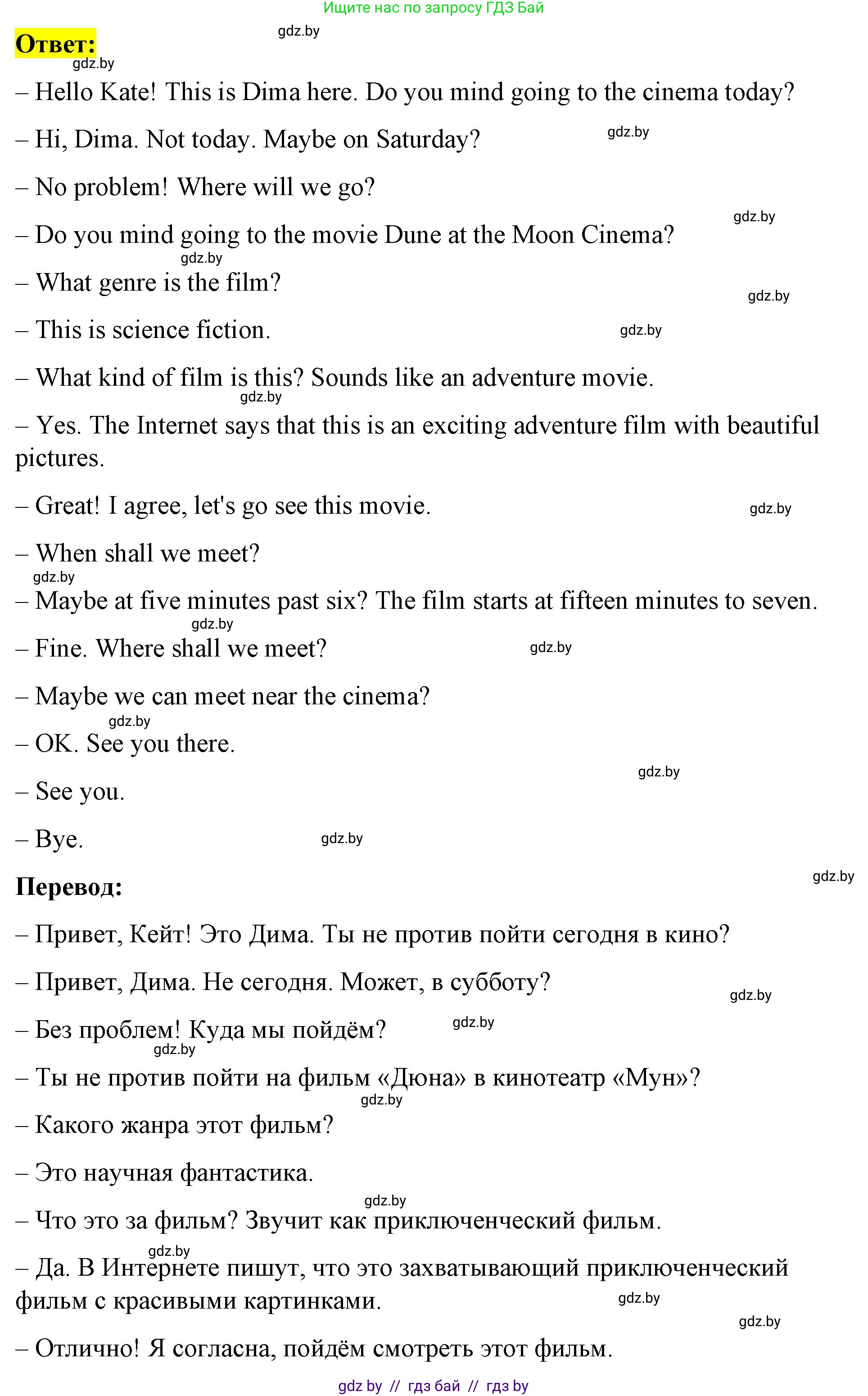 Английский язык (english), 8 класс Учебник, авторы: Лапицкая Людмила Михайловна (Lapitskaya Ludmila), Демченко Наталья Валентиновна, Калишевич Алла Ивановна, Юхнель Наталья Валентиновна, Волков Андрей Валерьевич, Севрюкова Татьяна Юрьевна, издательство Вышэйшая школа, Минск, 2021, бирюзового цвета, страница 232, номер 4, Решение (продолжение 4)