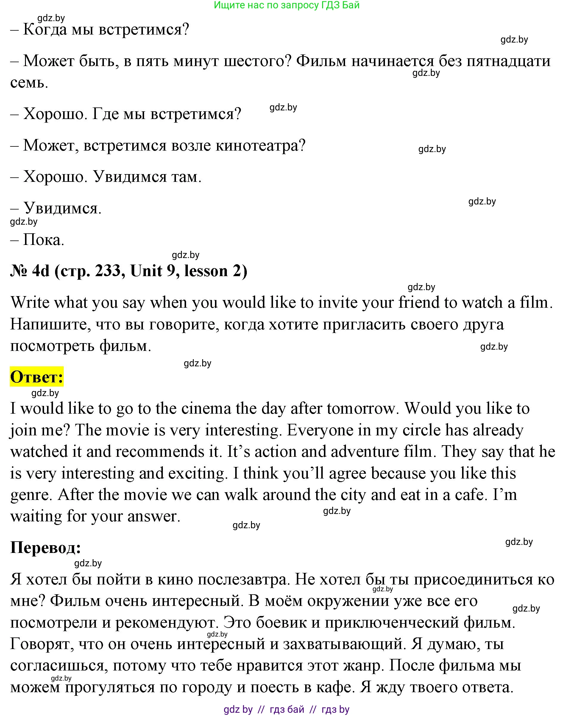 Английский язык (english), 8 класс Учебник, авторы: Лапицкая Людмила Михайловна (Lapitskaya Ludmila), Демченко Наталья Валентиновна, Калишевич Алла Ивановна, Юхнель Наталья Валентиновна, Волков Андрей Валерьевич, Севрюкова Татьяна Юрьевна, издательство Вышэйшая школа, Минск, 2021, бирюзового цвета, страница 232, номер 4, Решение (продолжение 5)