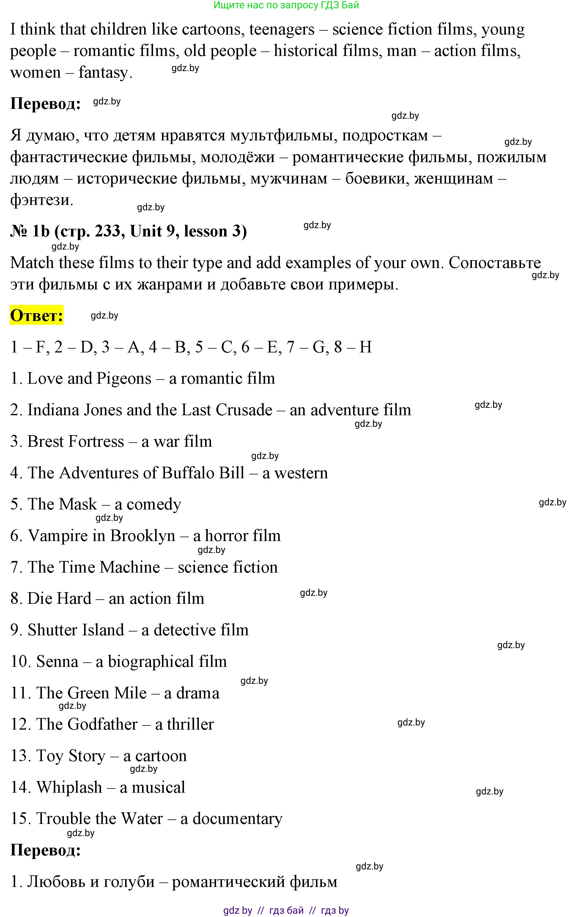 Английский язык (english), 8 класс Учебник, авторы: Лапицкая Людмила Михайловна (Lapitskaya Ludmila), Демченко Наталья Валентиновна, Калишевич Алла Ивановна, Юхнель Наталья Валентиновна, Волков Андрей Валерьевич, Севрюкова Татьяна Юрьевна, издательство Вышэйшая школа, Минск, 2021, бирюзового цвета, страница 233, номер 1, Решение (продолжение 2)