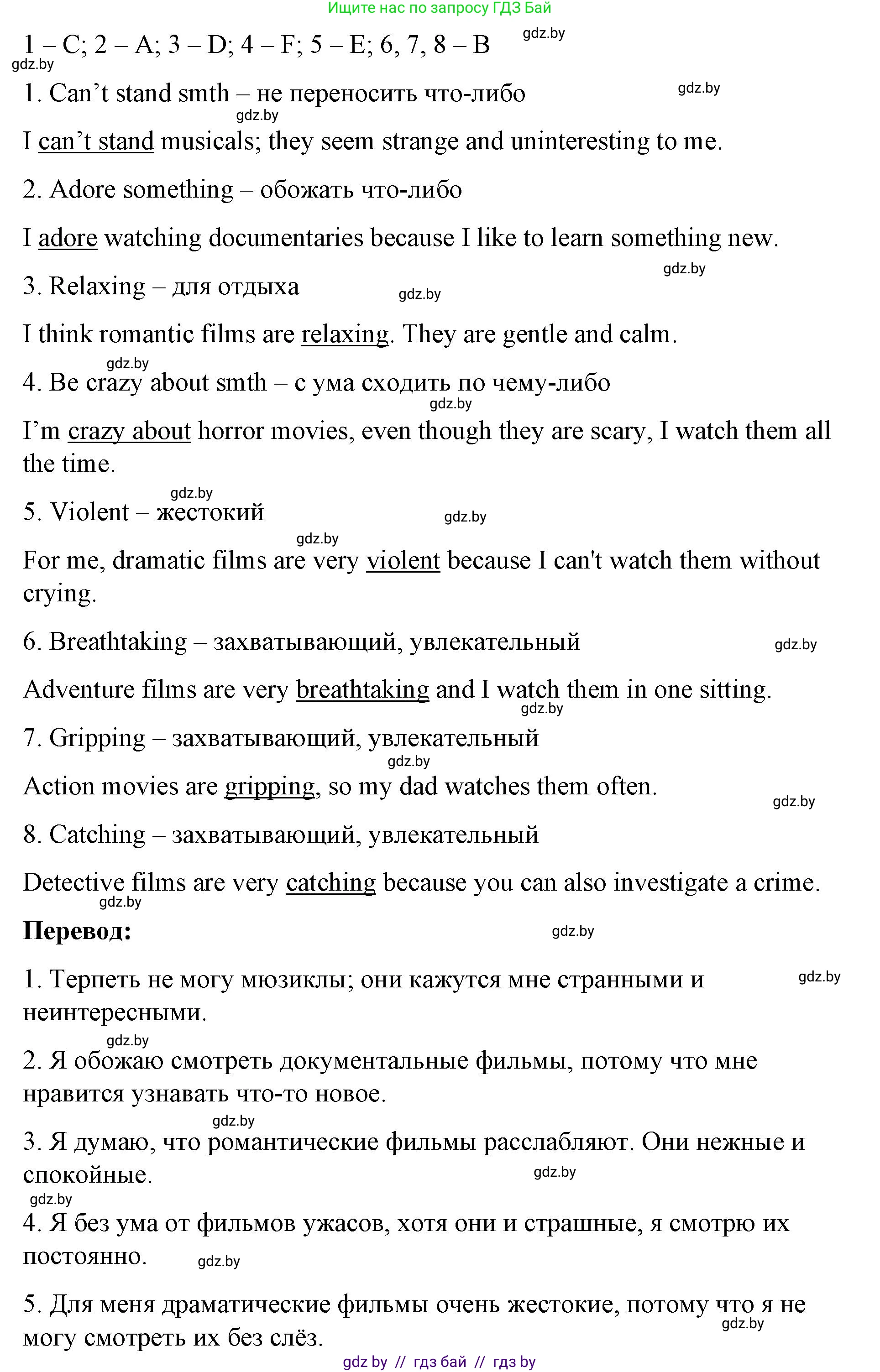 Английский язык (english), 8 класс Учебник, авторы: Лапицкая Людмила Михайловна (Lapitskaya Ludmila), Демченко Наталья Валентиновна, Калишевич Алла Ивановна, Юхнель Наталья Валентиновна, Волков Андрей Валерьевич, Севрюкова Татьяна Юрьевна, издательство Вышэйшая школа, Минск, 2021, бирюзового цвета, страница 234, номер 2, Решение (продолжение 3)