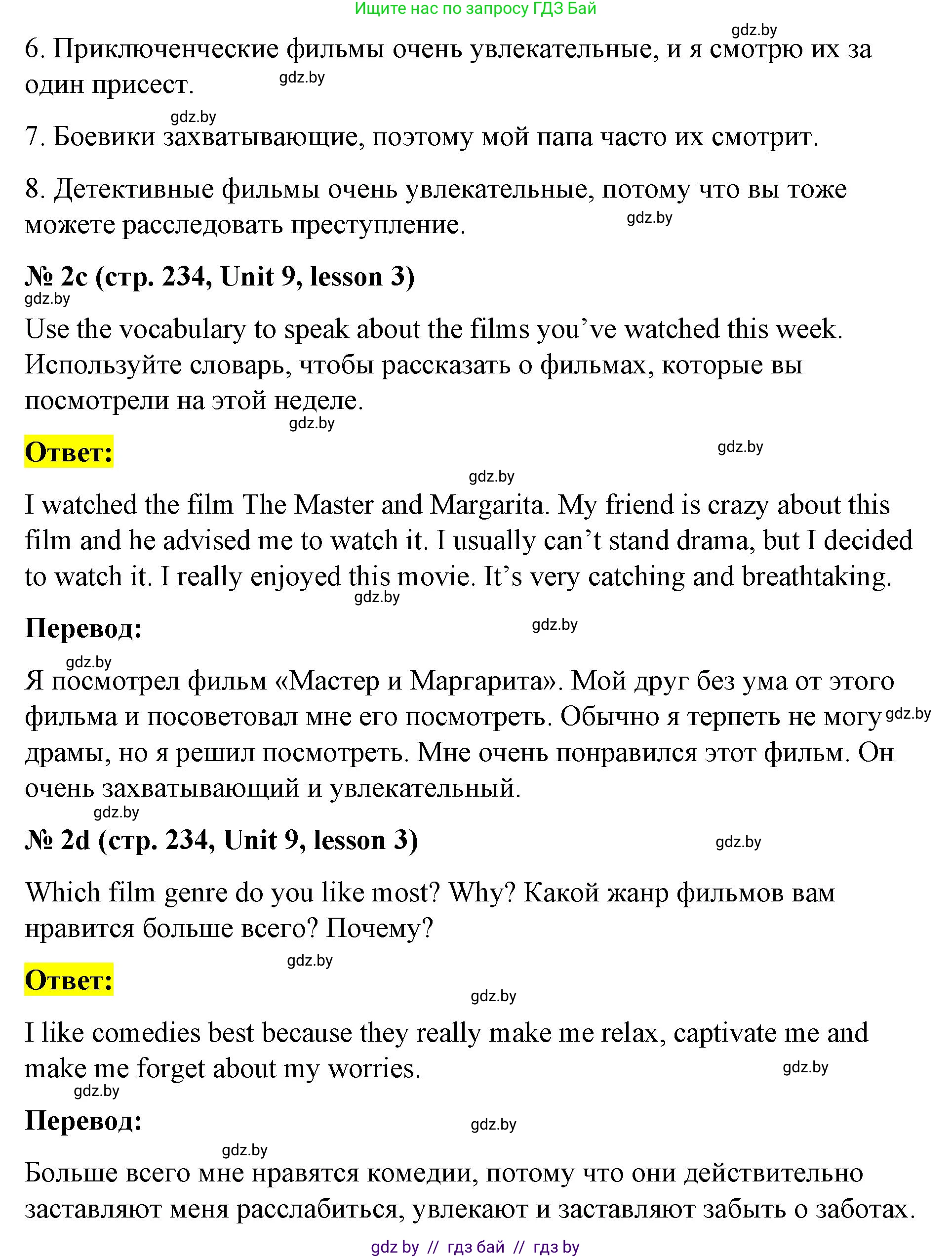 Английский язык (english), 8 класс Учебник, авторы: Лапицкая Людмила Михайловна (Lapitskaya Ludmila), Демченко Наталья Валентиновна, Калишевич Алла Ивановна, Юхнель Наталья Валентиновна, Волков Андрей Валерьевич, Севрюкова Татьяна Юрьевна, издательство Вышэйшая школа, Минск, 2021, бирюзового цвета, страница 234, номер 2, Решение (продолжение 4)