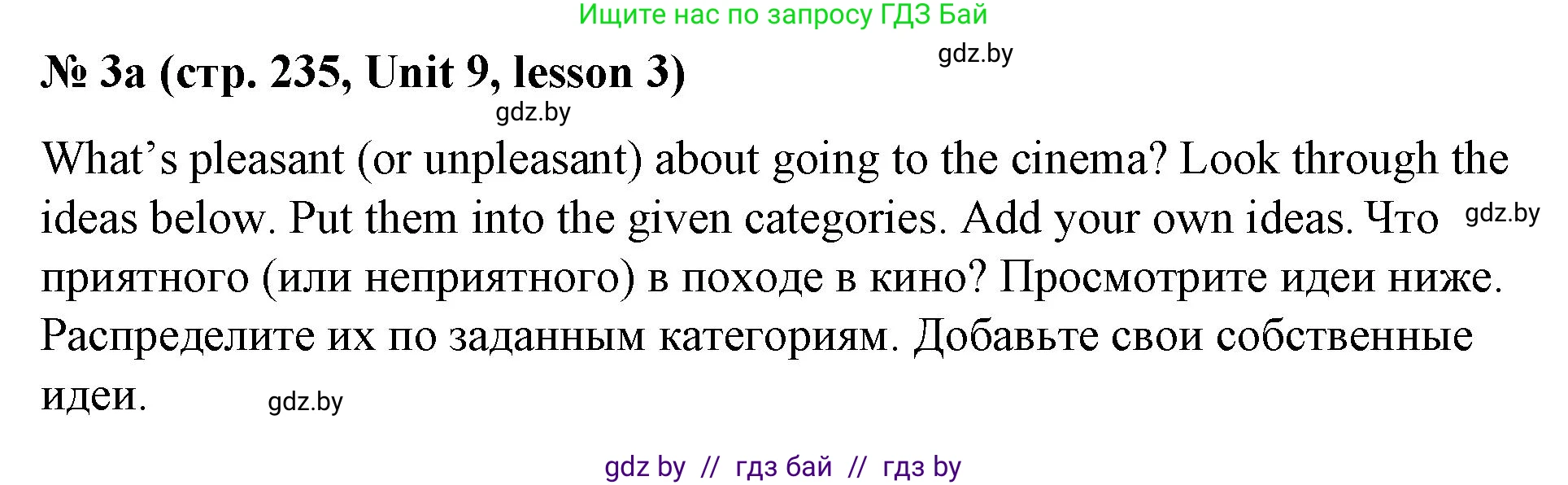 Английский язык (english), 8 класс Учебник, авторы: Лапицкая Людмила Михайловна (Lapitskaya Ludmila), Демченко Наталья Валентиновна, Калишевич Алла Ивановна, Юхнель Наталья Валентиновна, Волков Андрей Валерьевич, Севрюкова Татьяна Юрьевна, издательство Вышэйшая школа, Минск, 2021, бирюзового цвета, страница 235, номер 3, Решение