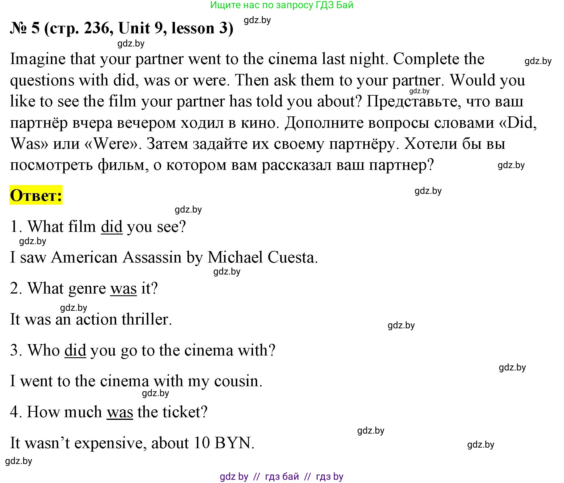 Английский язык (english), 8 класс Учебник, авторы: Лапицкая Людмила Михайловна (Lapitskaya Ludmila), Демченко Наталья Валентиновна, Калишевич Алла Ивановна, Юхнель Наталья Валентиновна, Волков Андрей Валерьевич, Севрюкова Татьяна Юрьевна, издательство Вышэйшая школа, Минск, 2021, бирюзового цвета, страница 236, номер 5, Решение