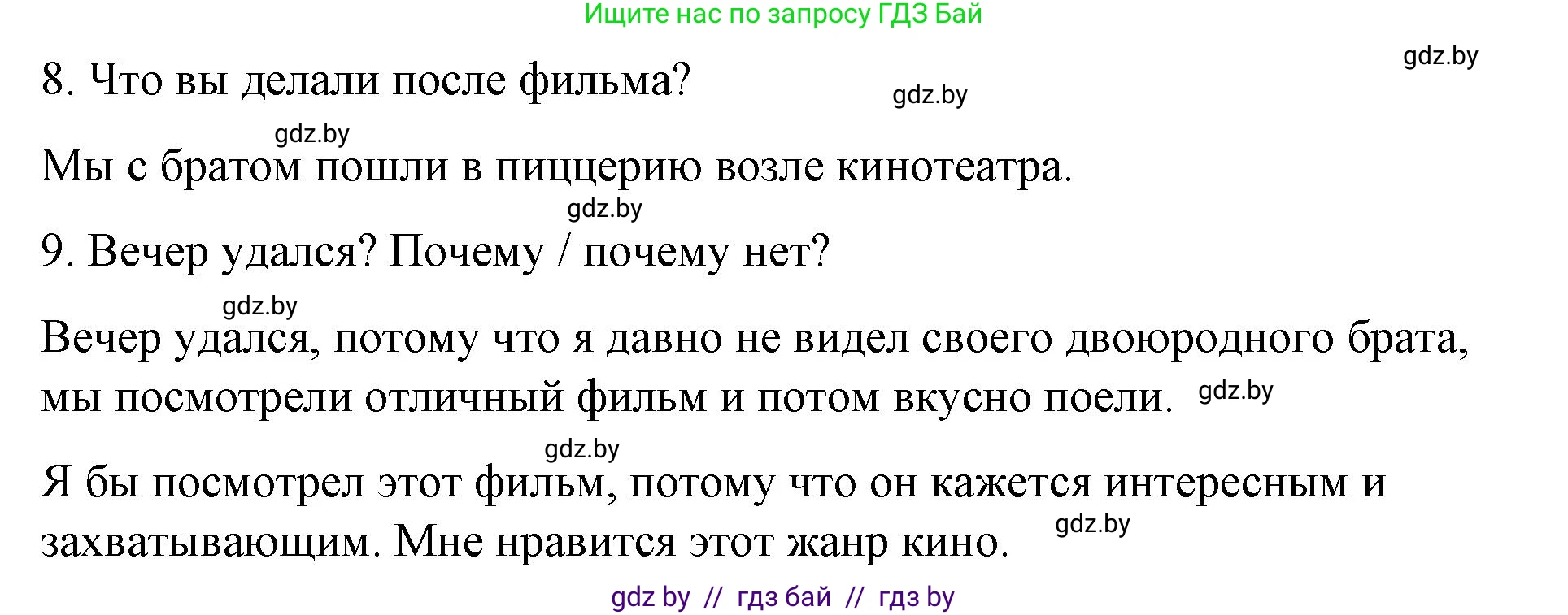Английский язык (english), 8 класс Учебник, авторы: Лапицкая Людмила Михайловна (Lapitskaya Ludmila), Демченко Наталья Валентиновна, Калишевич Алла Ивановна, Юхнель Наталья Валентиновна, Волков Андрей Валерьевич, Севрюкова Татьяна Юрьевна, издательство Вышэйшая школа, Минск, 2021, бирюзового цвета, страница 236, номер 5, Решение (продолжение 3)