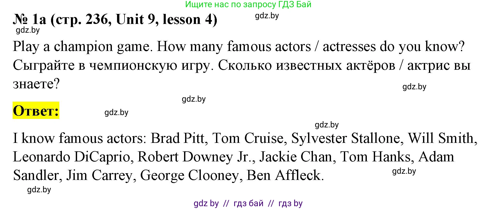 Английский язык (english), 8 класс Учебник, авторы: Лапицкая Людмила Михайловна (Lapitskaya Ludmila), Демченко Наталья Валентиновна, Калишевич Алла Ивановна, Юхнель Наталья Валентиновна, Волков Андрей Валерьевич, Севрюкова Татьяна Юрьевна, издательство Вышэйшая школа, Минск, 2021, бирюзового цвета, страница 236, номер 1, Решение