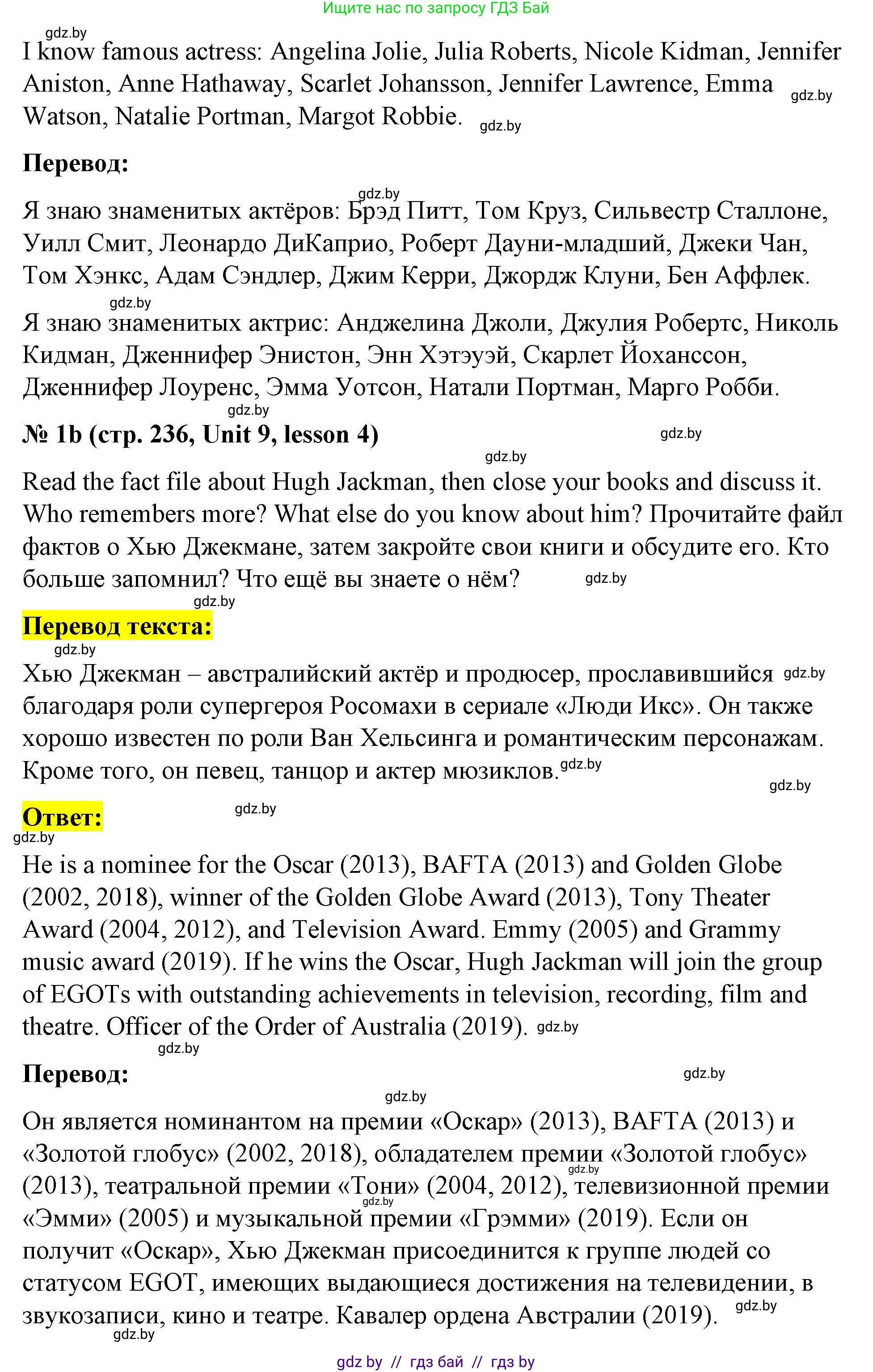 Английский язык (english), 8 класс Учебник, авторы: Лапицкая Людмила Михайловна (Lapitskaya Ludmila), Демченко Наталья Валентиновна, Калишевич Алла Ивановна, Юхнель Наталья Валентиновна, Волков Андрей Валерьевич, Севрюкова Татьяна Юрьевна, издательство Вышэйшая школа, Минск, 2021, бирюзового цвета, страница 236, номер 1, Решение (продолжение 2)