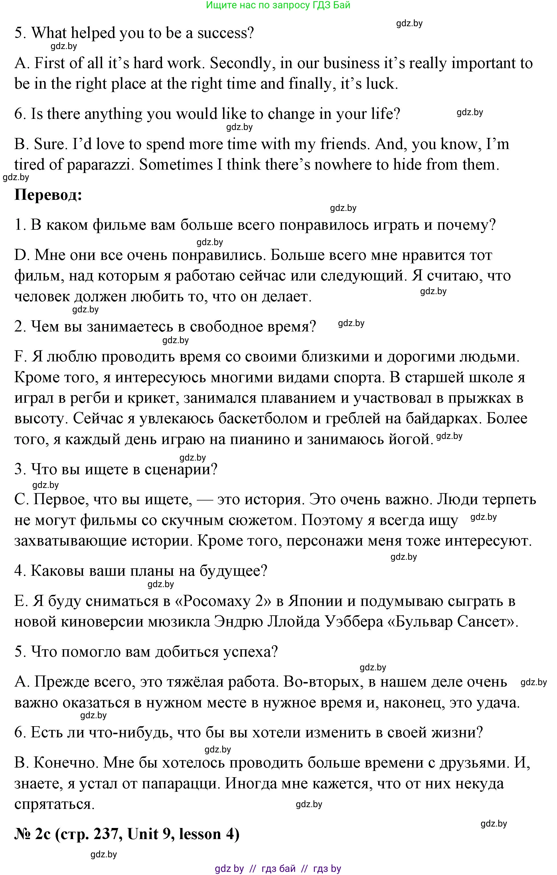 Английский язык (english), 8 класс Учебник, авторы: Лапицкая Людмила Михайловна (Lapitskaya Ludmila), Демченко Наталья Валентиновна, Калишевич Алла Ивановна, Юхнель Наталья Валентиновна, Волков Андрей Валерьевич, Севрюкова Татьяна Юрьевна, издательство Вышэйшая школа, Минск, 2021, бирюзового цвета, страница 237, номер 2, Решение (продолжение 3)