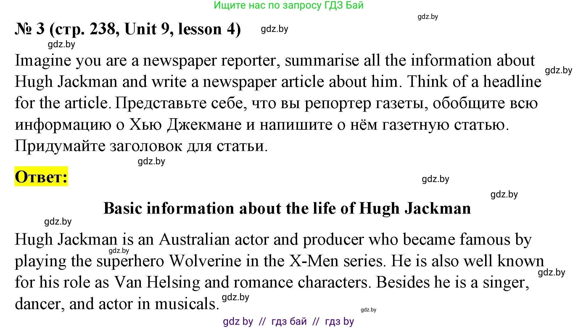 Английский язык (english), 8 класс Учебник, авторы: Лапицкая Людмила Михайловна (Lapitskaya Ludmila), Демченко Наталья Валентиновна, Калишевич Алла Ивановна, Юхнель Наталья Валентиновна, Волков Андрей Валерьевич, Севрюкова Татьяна Юрьевна, издательство Вышэйшая школа, Минск, 2021, бирюзового цвета, страница 238, номер 3, Решение