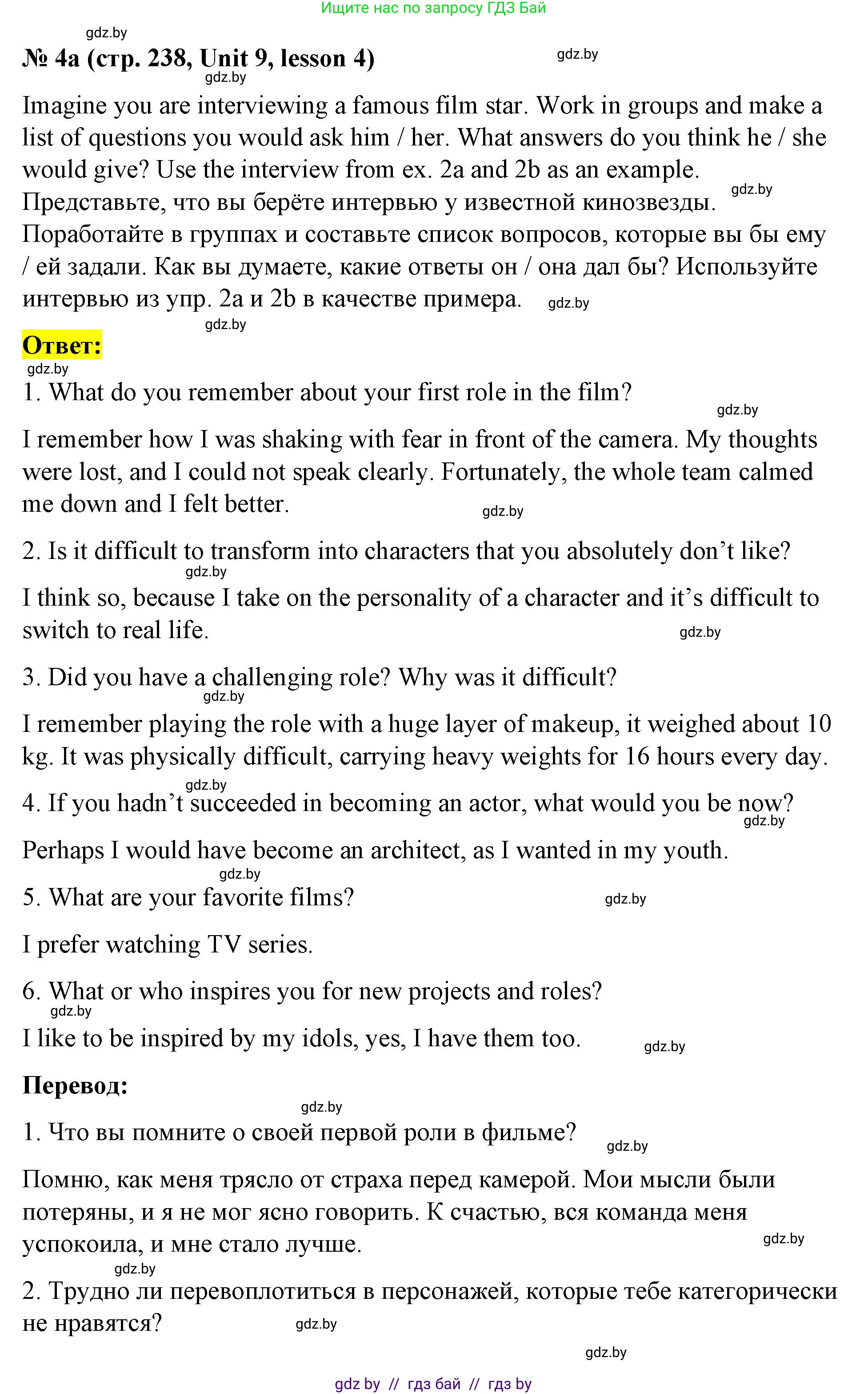 Английский язык (english), 8 класс Учебник, авторы: Лапицкая Людмила Михайловна (Lapitskaya Ludmila), Демченко Наталья Валентиновна, Калишевич Алла Ивановна, Юхнель Наталья Валентиновна, Волков Андрей Валерьевич, Севрюкова Татьяна Юрьевна, издательство Вышэйшая школа, Минск, 2021, бирюзового цвета, страница 238, номер 4, Решение