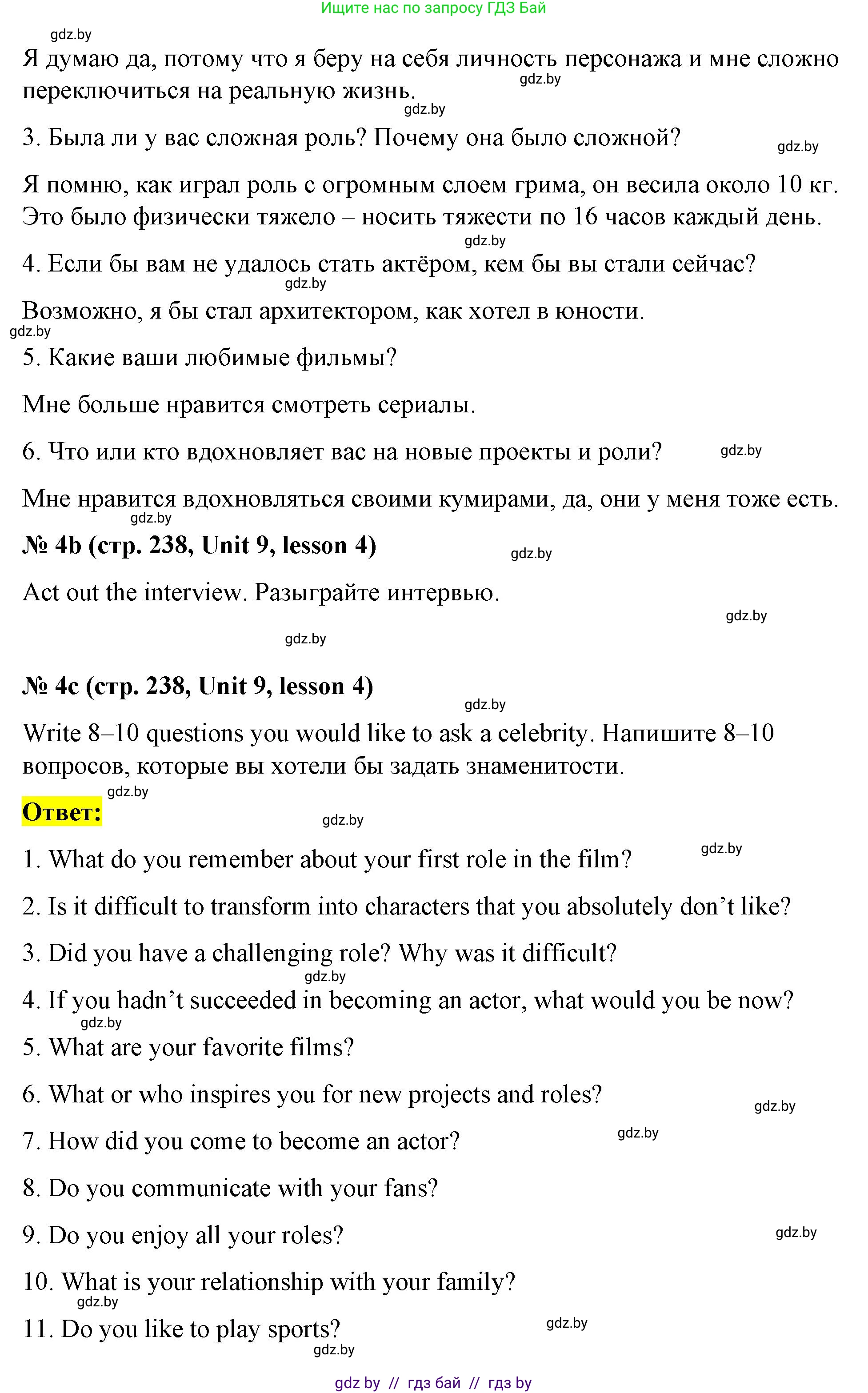 Английский язык (english), 8 класс Учебник, авторы: Лапицкая Людмила Михайловна (Lapitskaya Ludmila), Демченко Наталья Валентиновна, Калишевич Алла Ивановна, Юхнель Наталья Валентиновна, Волков Андрей Валерьевич, Севрюкова Татьяна Юрьевна, издательство Вышэйшая школа, Минск, 2021, бирюзового цвета, страница 238, номер 4, Решение (продолжение 2)