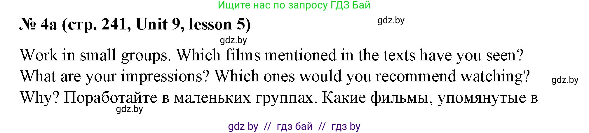 Английский язык (english), 8 класс Учебник, авторы: Лапицкая Людмила Михайловна (Lapitskaya Ludmila), Демченко Наталья Валентиновна, Калишевич Алла Ивановна, Юхнель Наталья Валентиновна, Волков Андрей Валерьевич, Севрюкова Татьяна Юрьевна, издательство Вышэйшая школа, Минск, 2021, бирюзового цвета, страница 241, номер 4, Решение