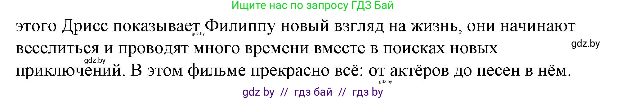 Английский язык (english), 8 класс Учебник, авторы: Лапицкая Людмила Михайловна (Lapitskaya Ludmila), Демченко Наталья Валентиновна, Калишевич Алла Ивановна, Юхнель Наталья Валентиновна, Волков Андрей Валерьевич, Севрюкова Татьяна Юрьевна, издательство Вышэйшая школа, Минск, 2021, бирюзового цвета, страница 241, номер 4, Решение (продолжение 3)