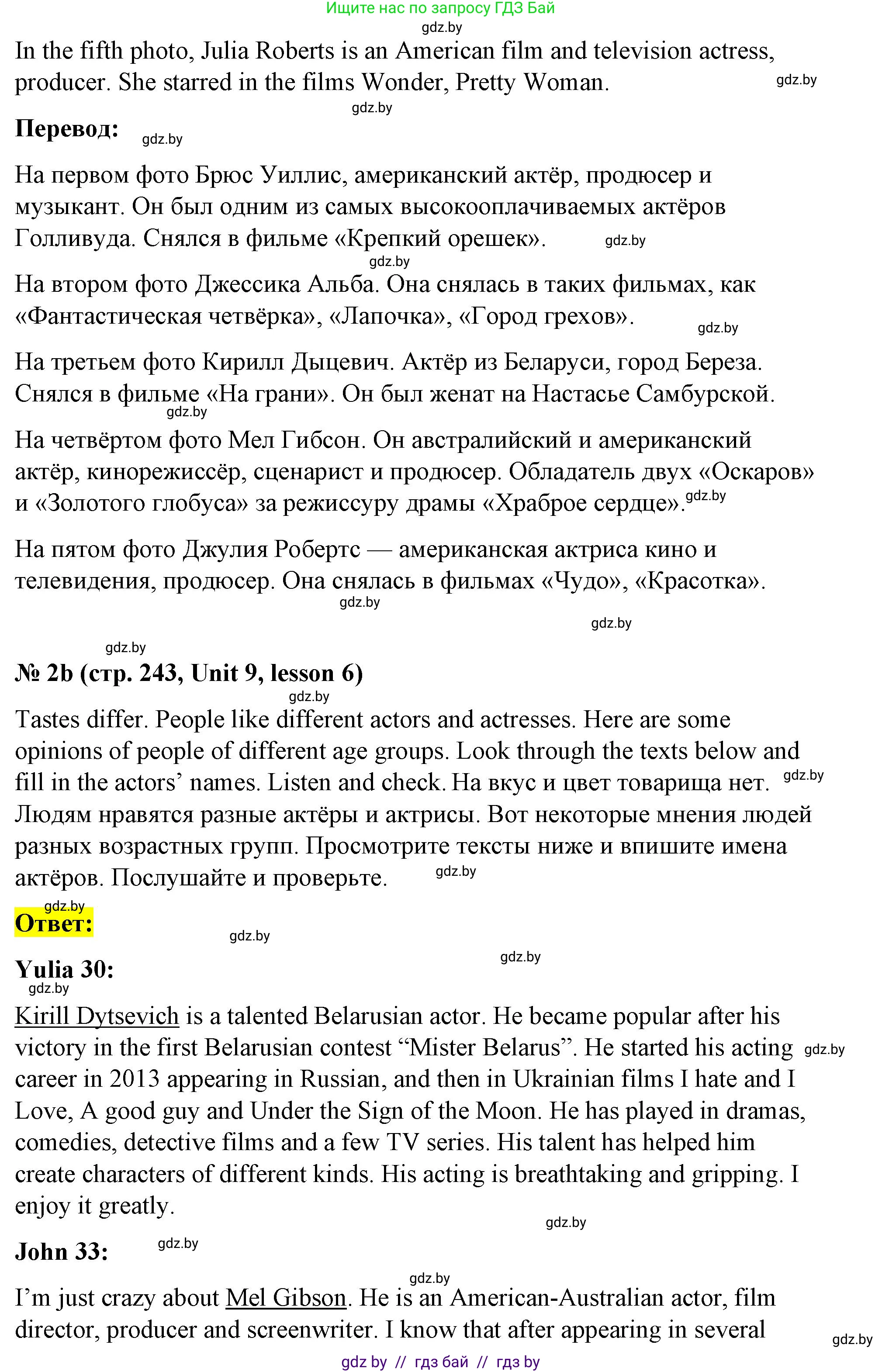 Английский язык (english), 8 класс Учебник, авторы: Лапицкая Людмила Михайловна (Lapitskaya Ludmila), Демченко Наталья Валентиновна, Калишевич Алла Ивановна, Юхнель Наталья Валентиновна, Волков Андрей Валерьевич, Севрюкова Татьяна Юрьевна, издательство Вышэйшая школа, Минск, 2021, бирюзового цвета, страница 242, номер 2, Решение (продолжение 2)
