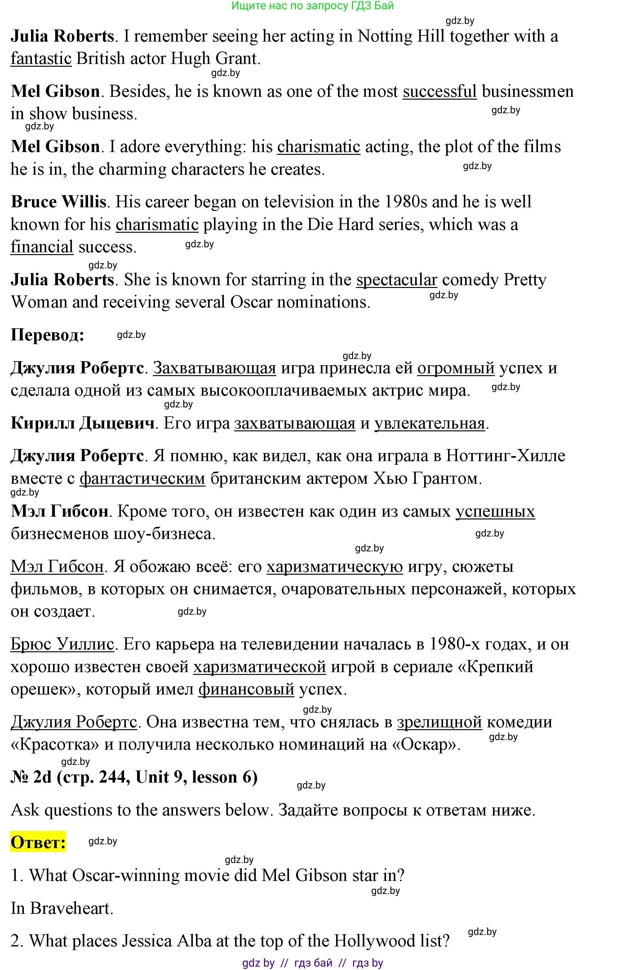Английский язык (english), 8 класс Учебник, авторы: Лапицкая Людмила Михайловна (Lapitskaya Ludmila), Демченко Наталья Валентиновна, Калишевич Алла Ивановна, Юхнель Наталья Валентиновна, Волков Андрей Валерьевич, Севрюкова Татьяна Юрьевна, издательство Вышэйшая школа, Минск, 2021, бирюзового цвета, страница 242, номер 2, Решение (продолжение 5)