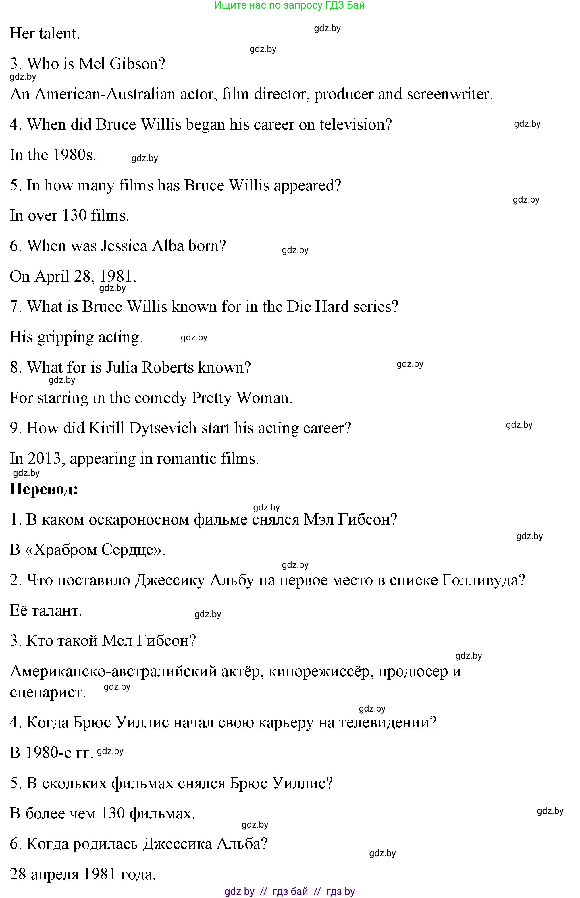 Английский язык (english), 8 класс Учебник, авторы: Лапицкая Людмила Михайловна (Lapitskaya Ludmila), Демченко Наталья Валентиновна, Калишевич Алла Ивановна, Юхнель Наталья Валентиновна, Волков Андрей Валерьевич, Севрюкова Татьяна Юрьевна, издательство Вышэйшая школа, Минск, 2021, бирюзового цвета, страница 242, номер 2, Решение (продолжение 6)