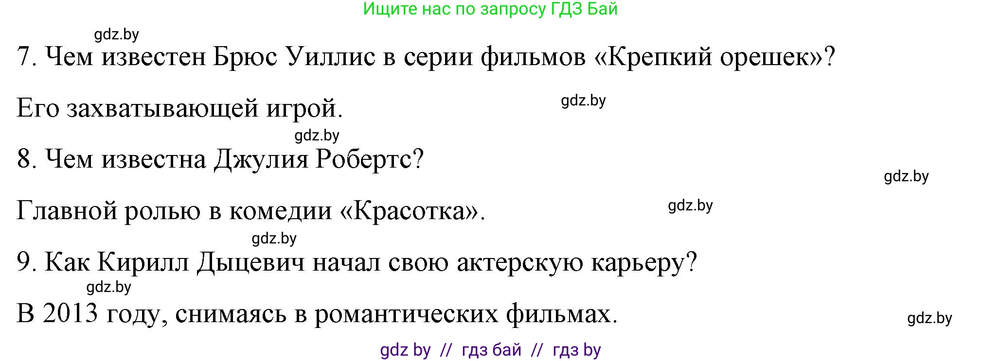 Английский язык (english), 8 класс Учебник, авторы: Лапицкая Людмила Михайловна (Lapitskaya Ludmila), Демченко Наталья Валентиновна, Калишевич Алла Ивановна, Юхнель Наталья Валентиновна, Волков Андрей Валерьевич, Севрюкова Татьяна Юрьевна, издательство Вышэйшая школа, Минск, 2021, бирюзового цвета, страница 242, номер 2, Решение (продолжение 7)