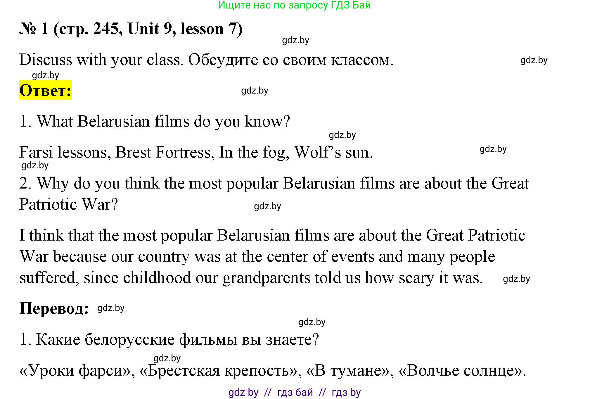 Английский язык (english), 8 класс Учебник, авторы: Лапицкая Людмила Михайловна (Lapitskaya Ludmila), Демченко Наталья Валентиновна, Калишевич Алла Ивановна, Юхнель Наталья Валентиновна, Волков Андрей Валерьевич, Севрюкова Татьяна Юрьевна, издательство Вышэйшая школа, Минск, 2021, бирюзового цвета, страница 245, номер 1, Решение