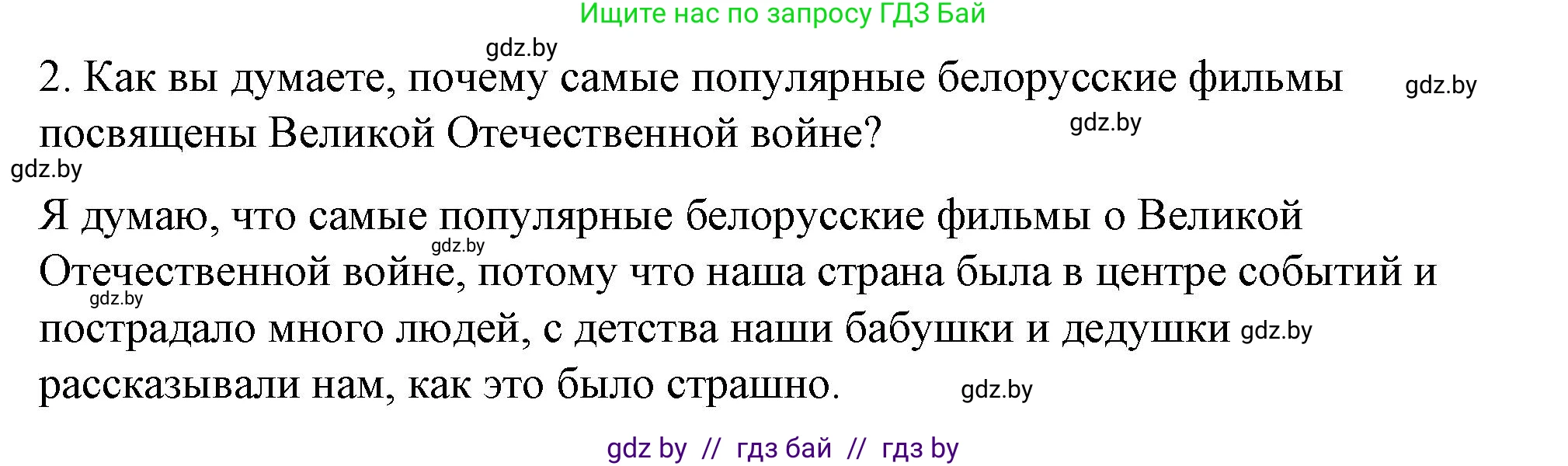Английский язык (english), 8 класс Учебник, авторы: Лапицкая Людмила Михайловна (Lapitskaya Ludmila), Демченко Наталья Валентиновна, Калишевич Алла Ивановна, Юхнель Наталья Валентиновна, Волков Андрей Валерьевич, Севрюкова Татьяна Юрьевна, издательство Вышэйшая школа, Минск, 2021, бирюзового цвета, страница 245, номер 1, Решение (продолжение 2)