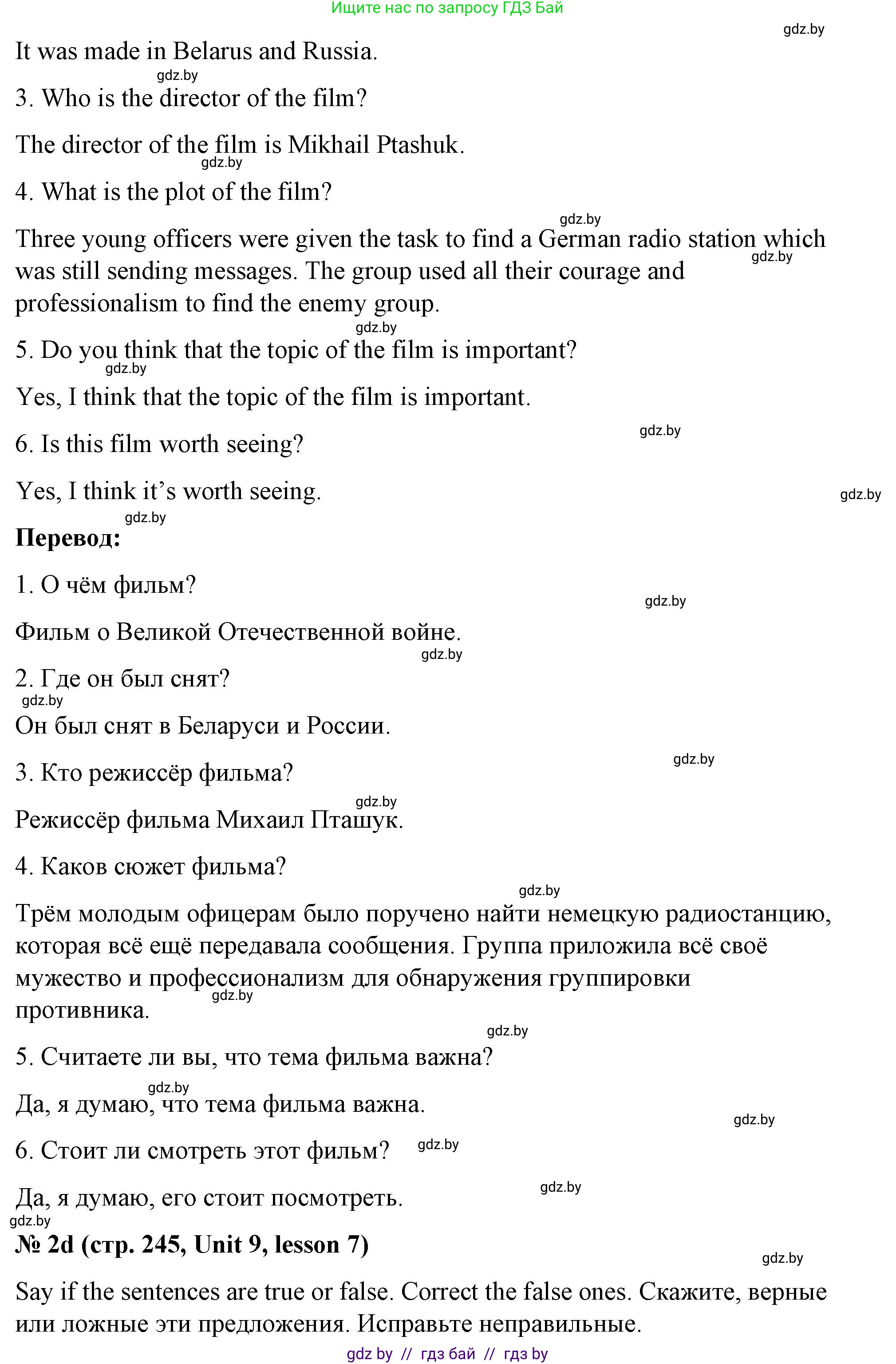 Английский язык (english), 8 класс Учебник, авторы: Лапицкая Людмила Михайловна (Lapitskaya Ludmila), Демченко Наталья Валентиновна, Калишевич Алла Ивановна, Юхнель Наталья Валентиновна, Волков Андрей Валерьевич, Севрюкова Татьяна Юрьевна, издательство Вышэйшая школа, Минск, 2021, бирюзового цвета, страница 245, номер 2, Решение (продолжение 3)