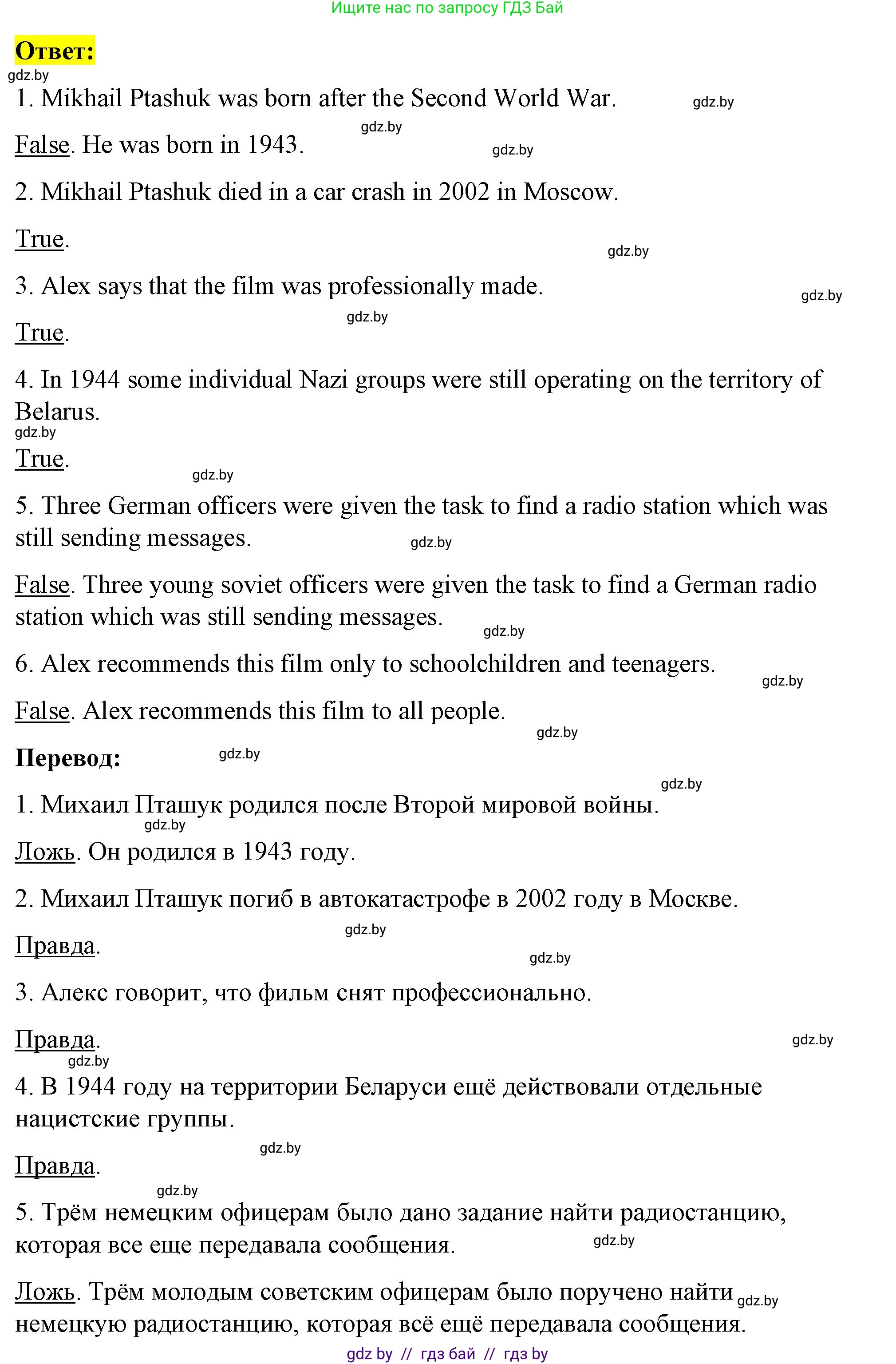 Английский язык (english), 8 класс Учебник, авторы: Лапицкая Людмила Михайловна (Lapitskaya Ludmila), Демченко Наталья Валентиновна, Калишевич Алла Ивановна, Юхнель Наталья Валентиновна, Волков Андрей Валерьевич, Севрюкова Татьяна Юрьевна, издательство Вышэйшая школа, Минск, 2021, бирюзового цвета, страница 245, номер 2, Решение (продолжение 4)