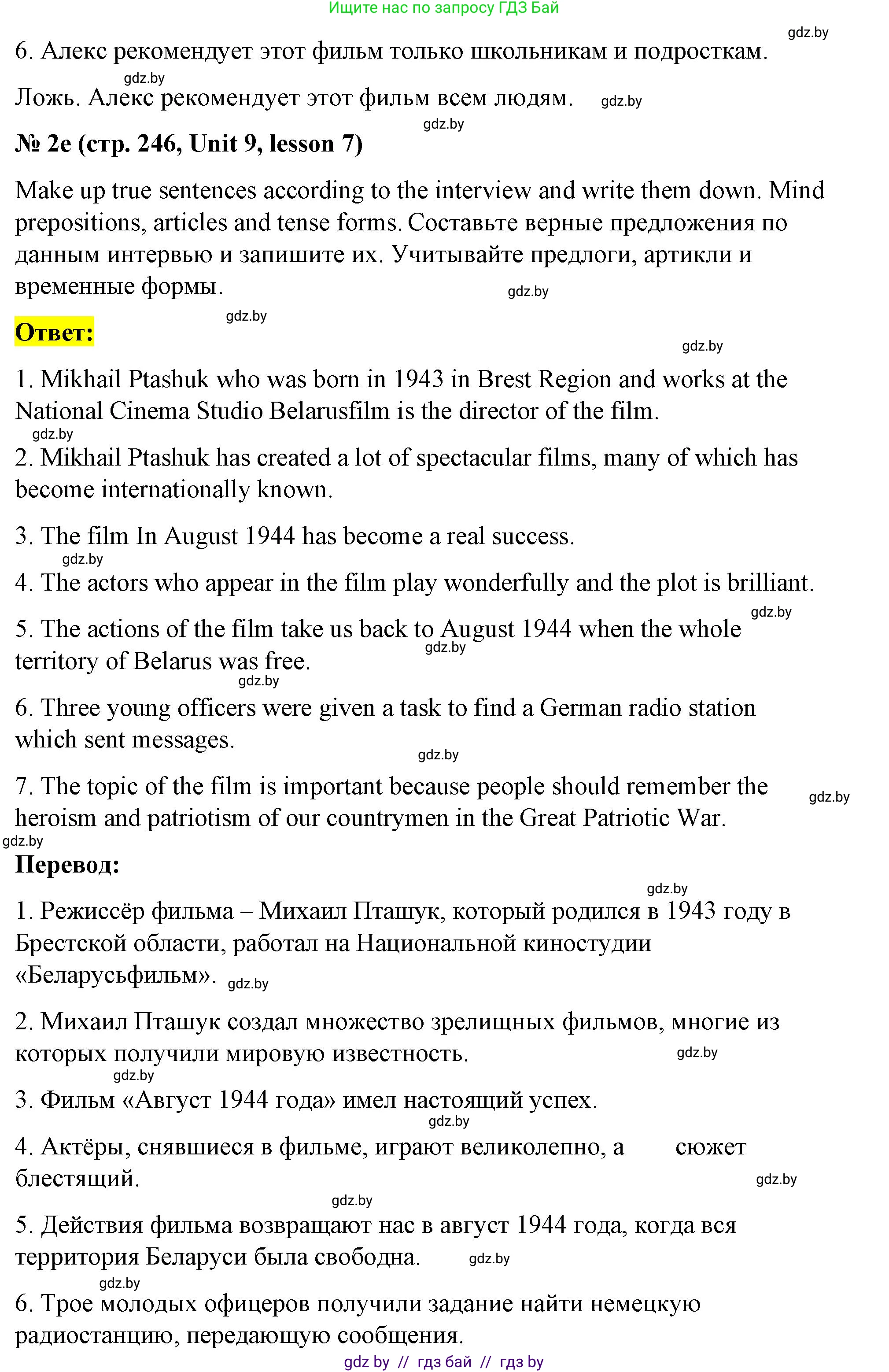 Английский язык (english), 8 класс Учебник, авторы: Лапицкая Людмила Михайловна (Lapitskaya Ludmila), Демченко Наталья Валентиновна, Калишевич Алла Ивановна, Юхнель Наталья Валентиновна, Волков Андрей Валерьевич, Севрюкова Татьяна Юрьевна, издательство Вышэйшая школа, Минск, 2021, бирюзового цвета, страница 245, номер 2, Решение (продолжение 5)